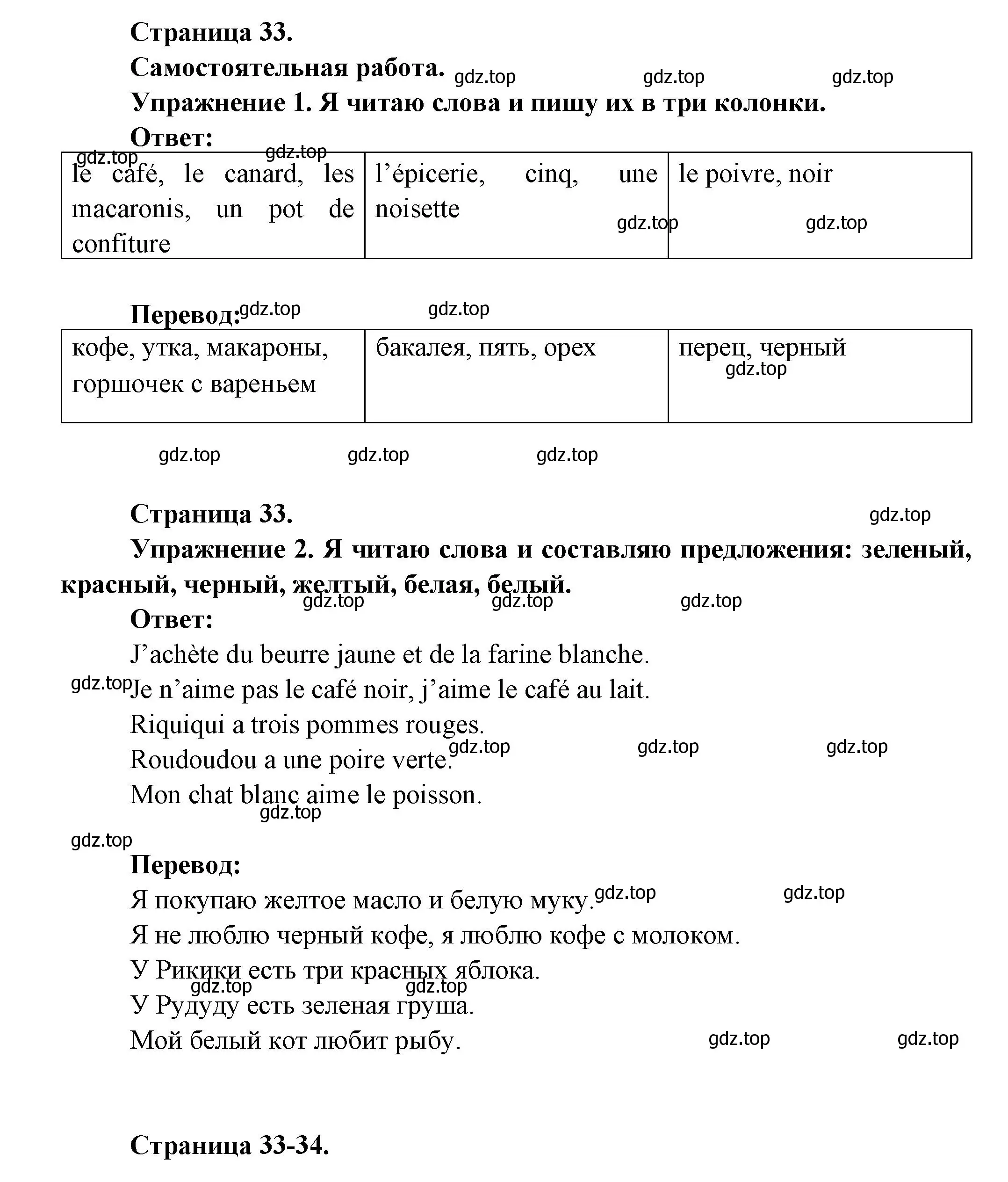 Решение  33 (страница 33) гдз по французскому языку 3 класс Кулигин, Кирьянова, учебник 2 часть