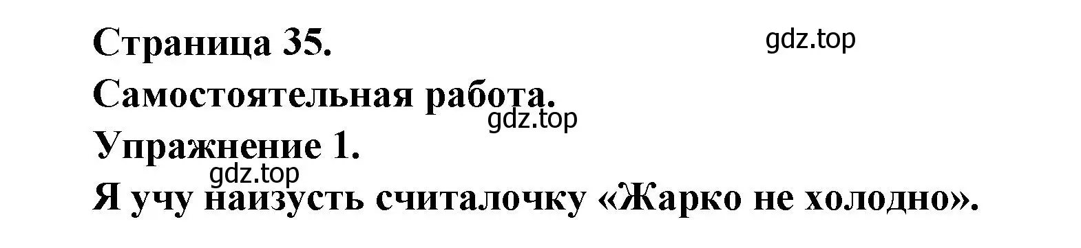 Решение  35 (страница 35) гдз по французскому языку 3 класс Кулигин, Кирьянова, учебник 2 часть