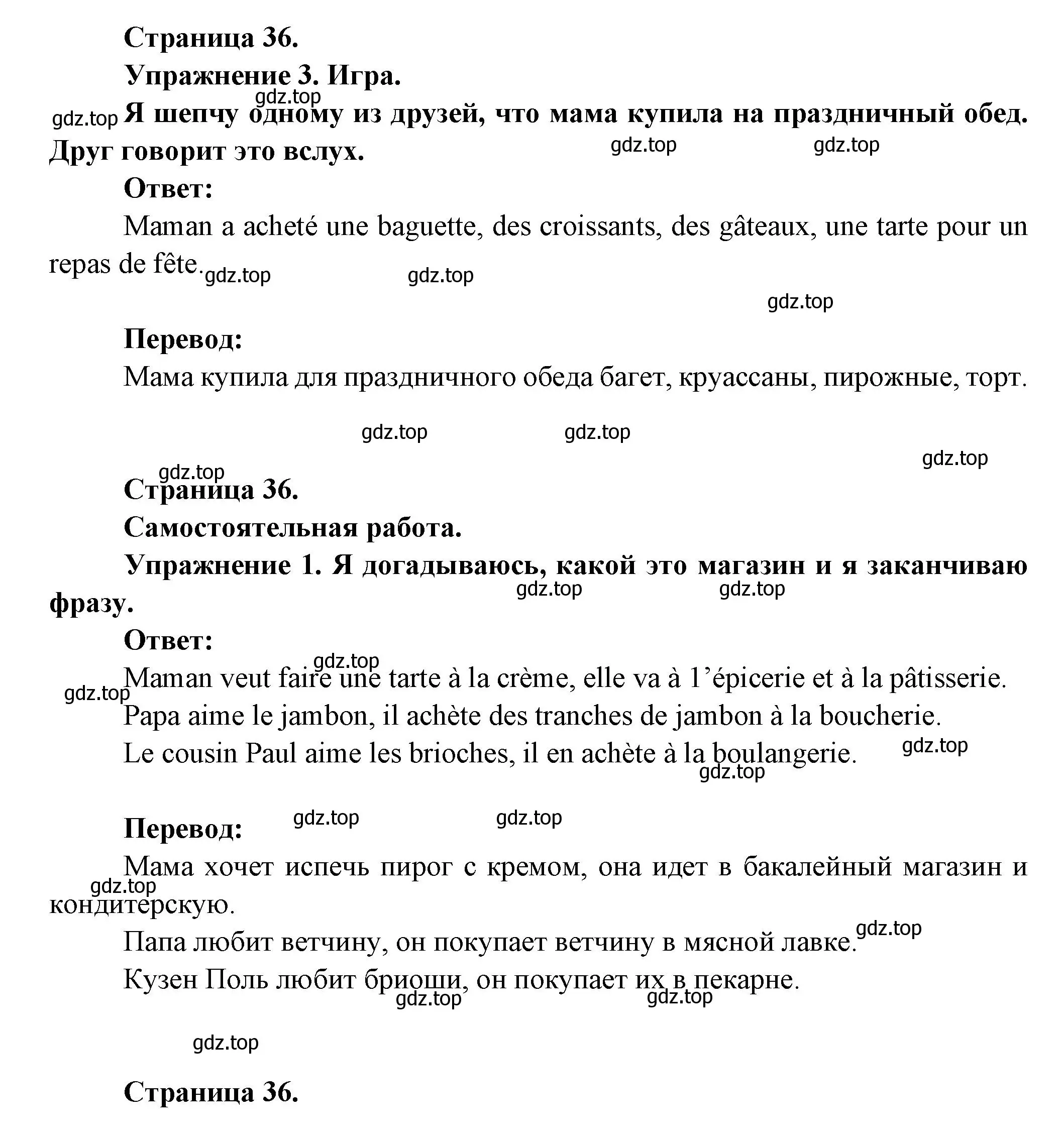 Решение  36 (страница 36) гдз по французскому языку 3 класс Кулигин, Кирьянова, учебник 2 часть