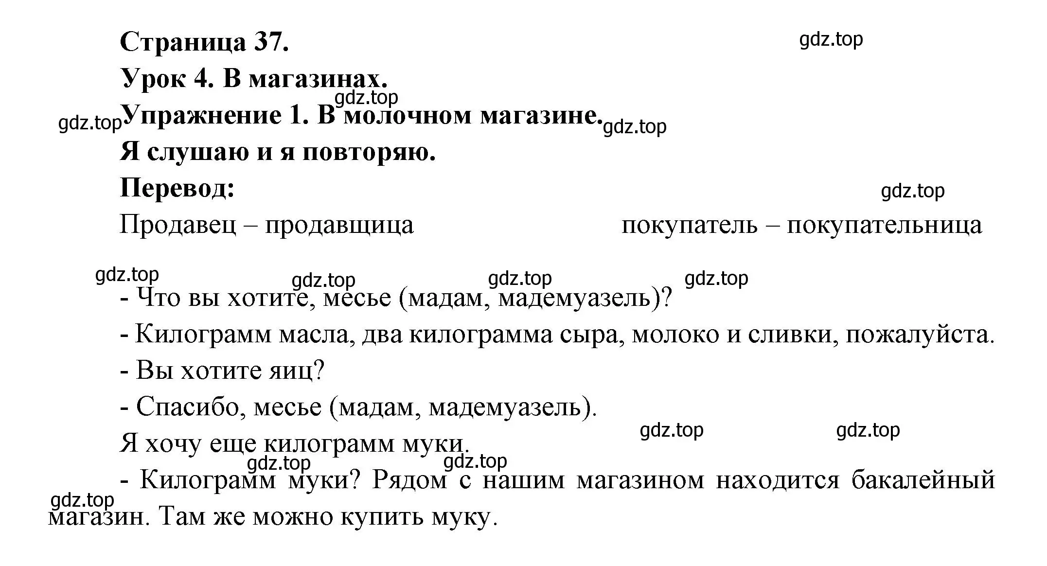 Решение  37 (страница 37) гдз по французскому языку 3 класс Кулигин, Кирьянова, учебник 2 часть