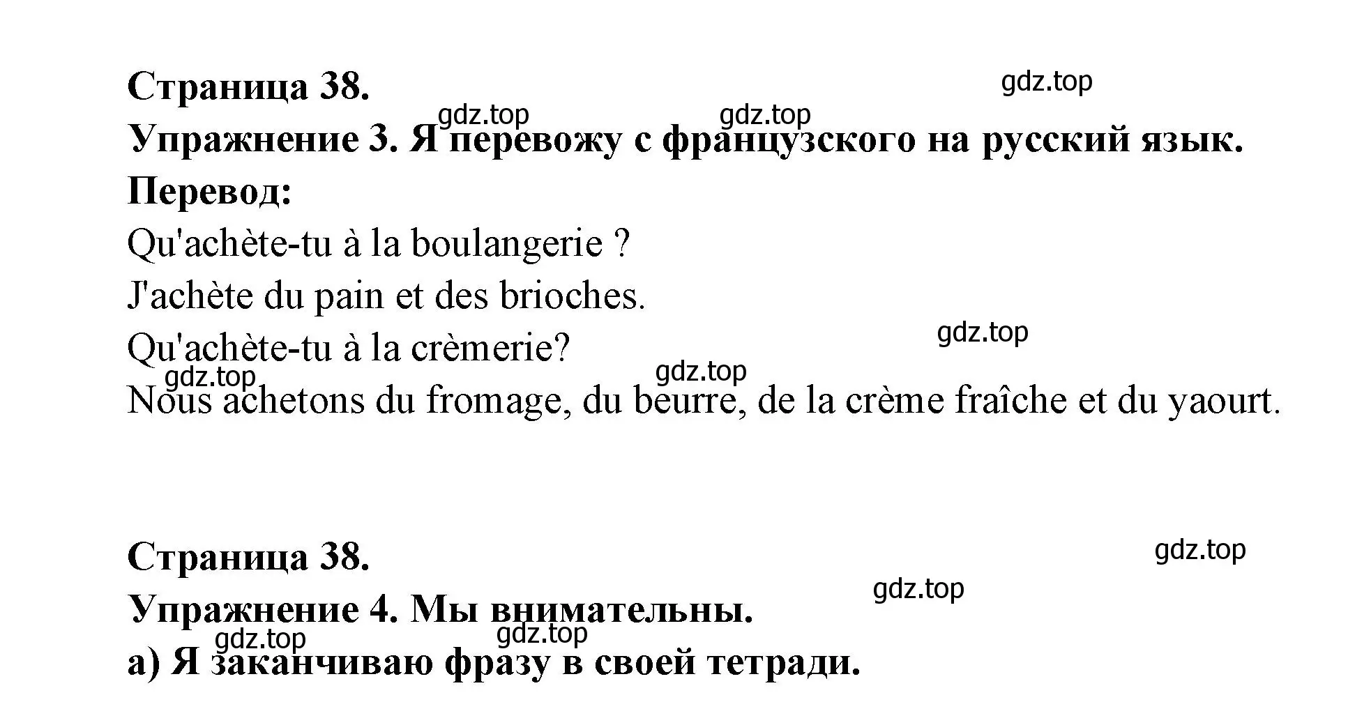 Решение  38 (страница 38) гдз по французскому языку 3 класс Кулигин, Кирьянова, учебник 2 часть