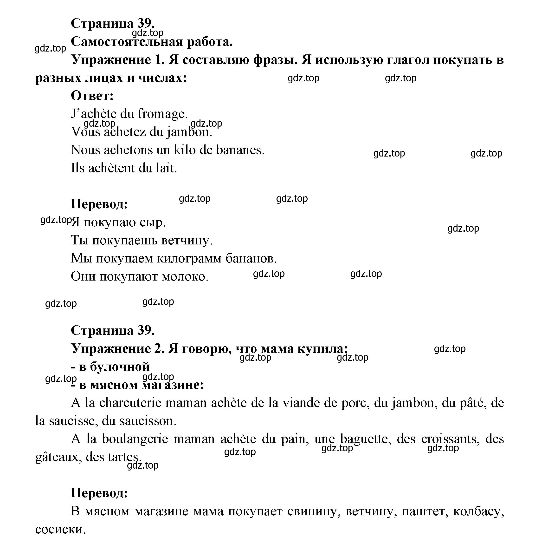 Решение  39 (страница 39) гдз по французскому языку 3 класс Кулигин, Кирьянова, учебник 2 часть