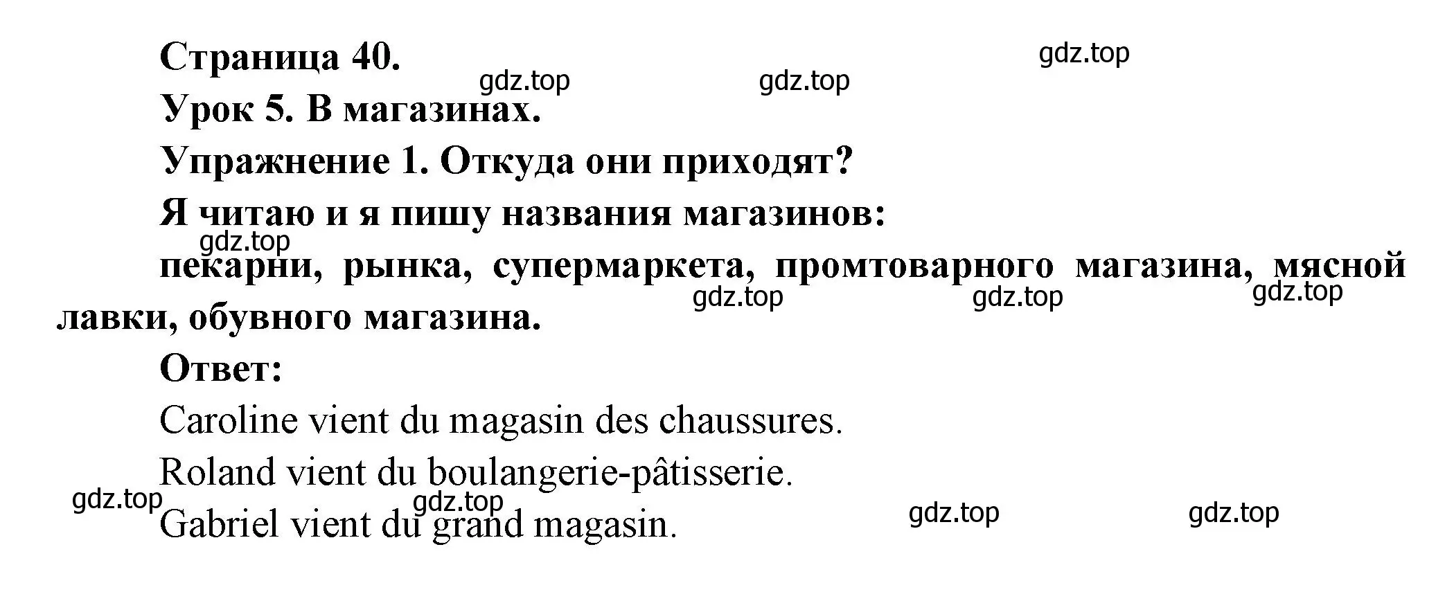 Решение  40 (страница 40) гдз по французскому языку 3 класс Кулигин, Кирьянова, учебник 2 часть