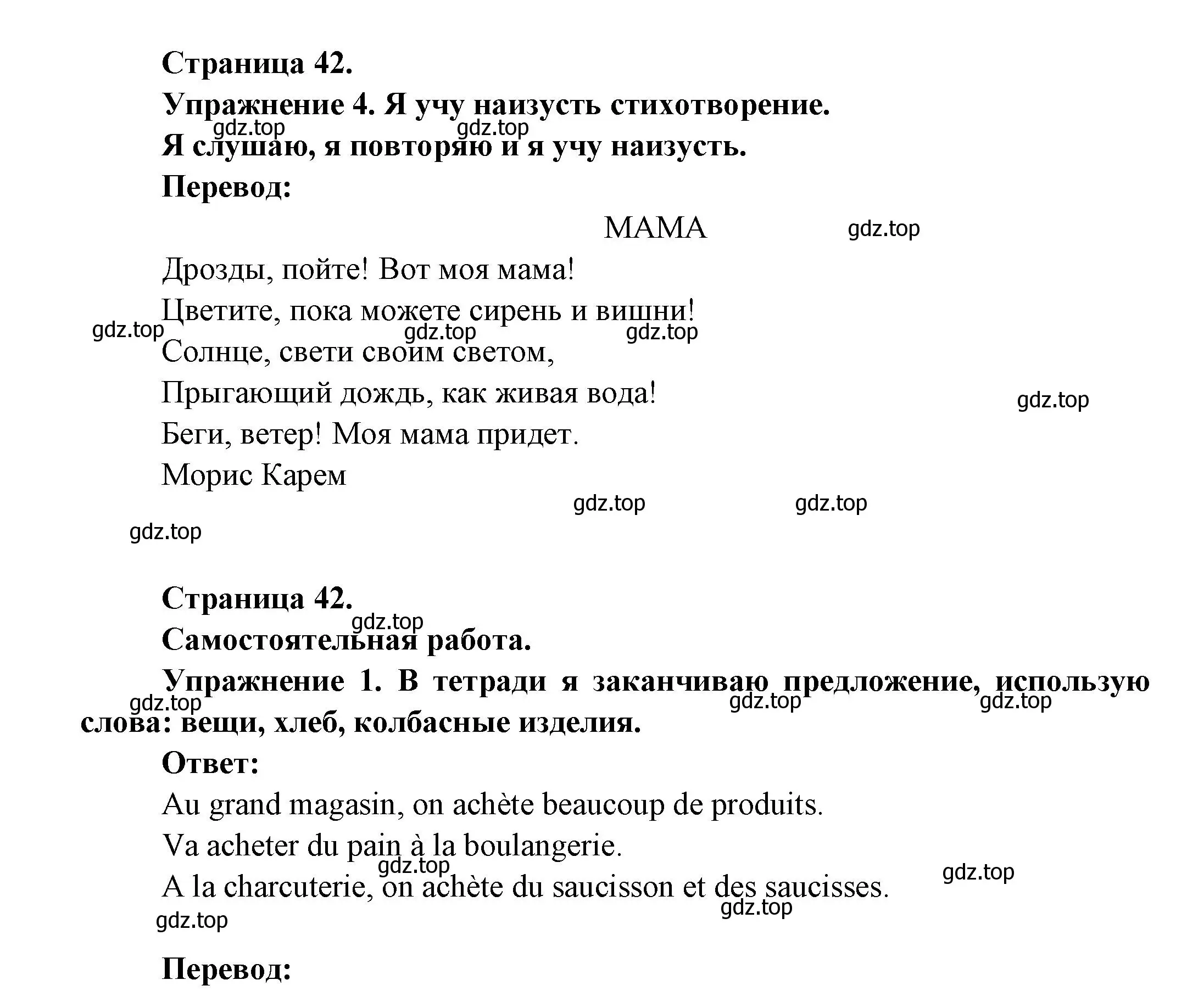 Решение  42 (страница 42) гдз по французскому языку 3 класс Кулигин, Кирьянова, учебник 2 часть