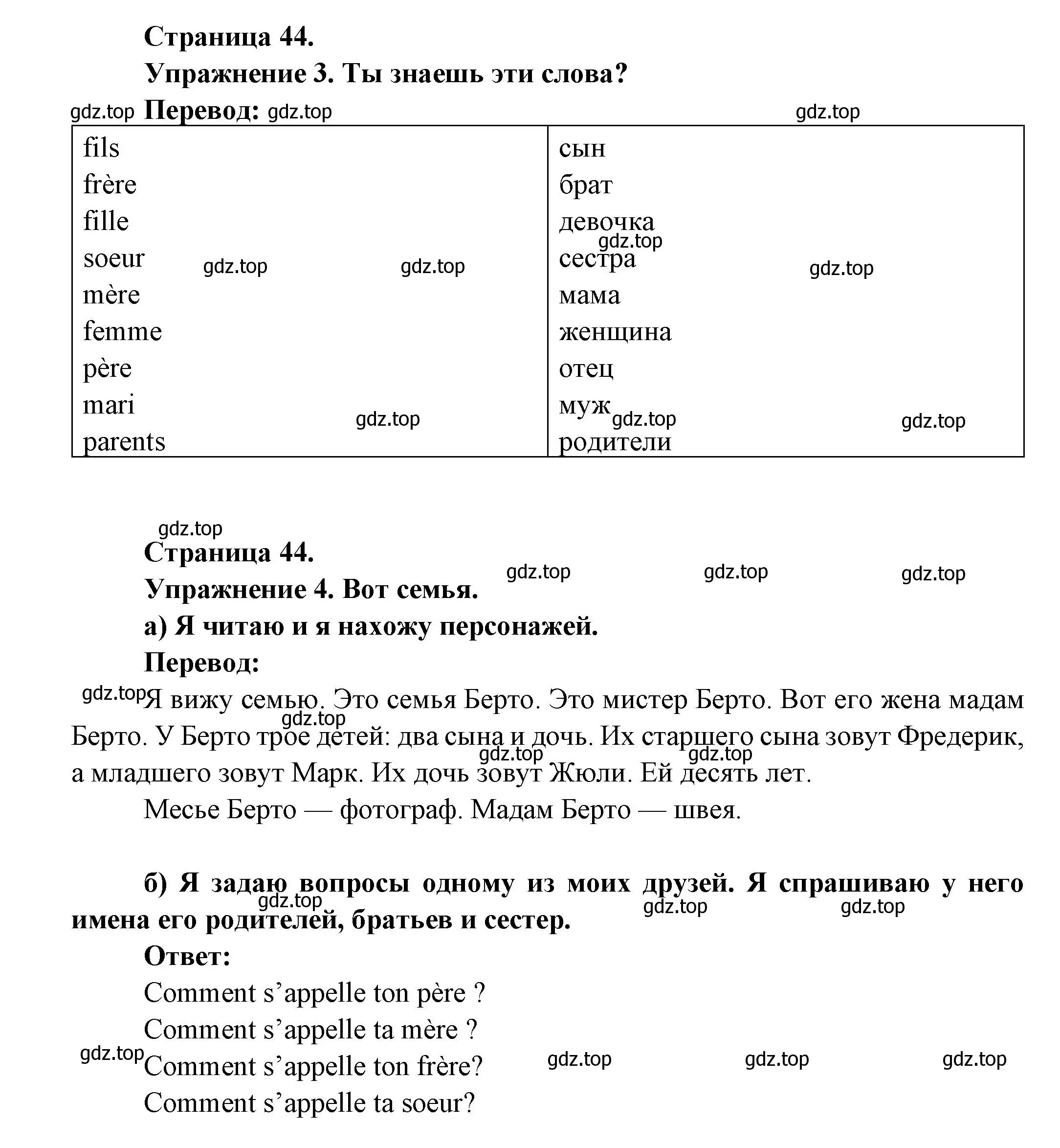 Решение  44 (страница 44) гдз по французскому языку 3 класс Кулигин, Кирьянова, учебник 2 часть