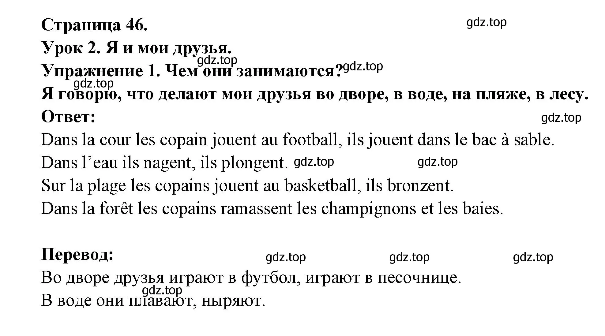 Решение  46 (страница 46) гдз по французскому языку 3 класс Кулигин, Кирьянова, учебник 2 часть