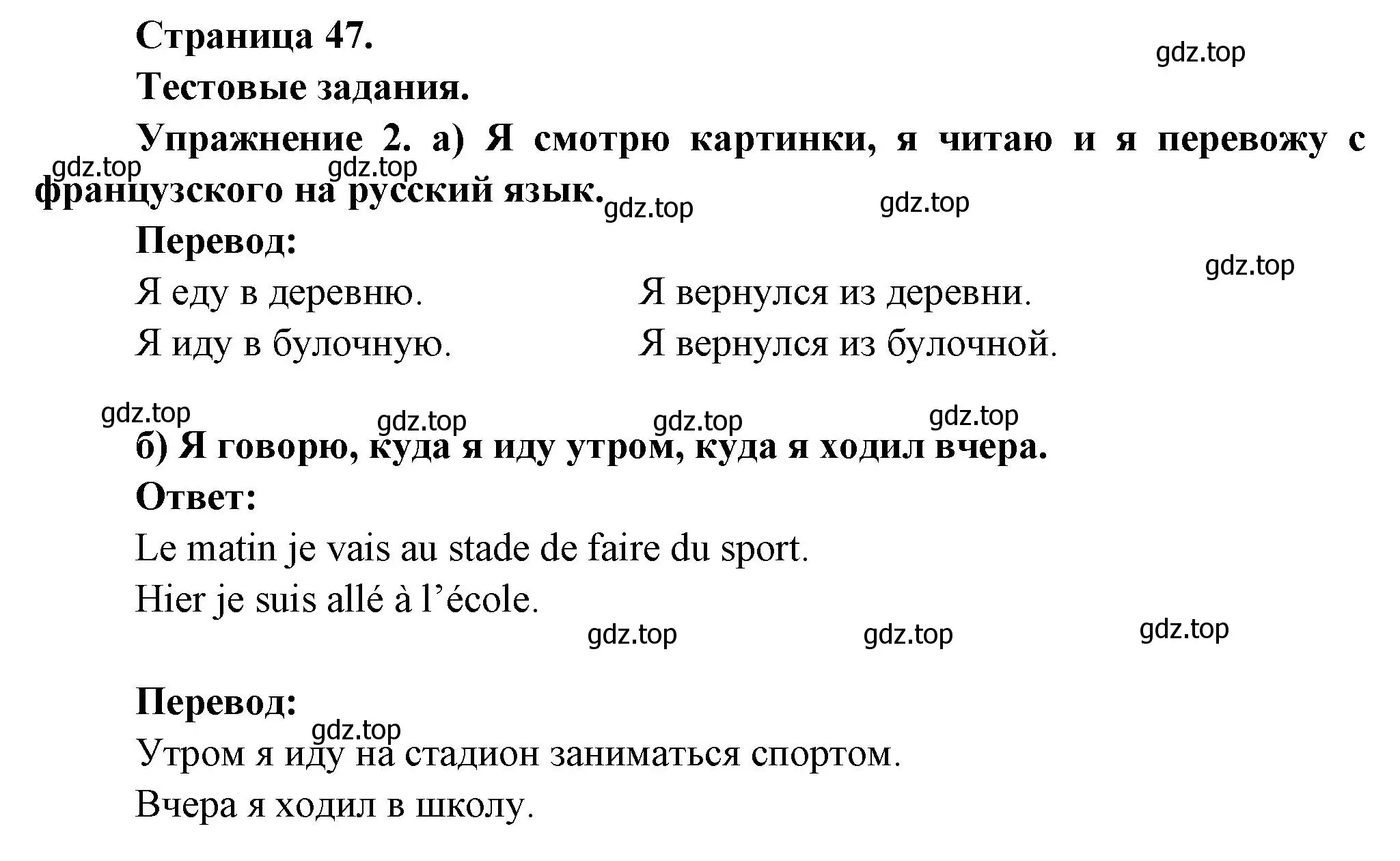 Решение  47 (страница 47) гдз по французскому языку 3 класс Кулигин, Кирьянова, учебник 2 часть