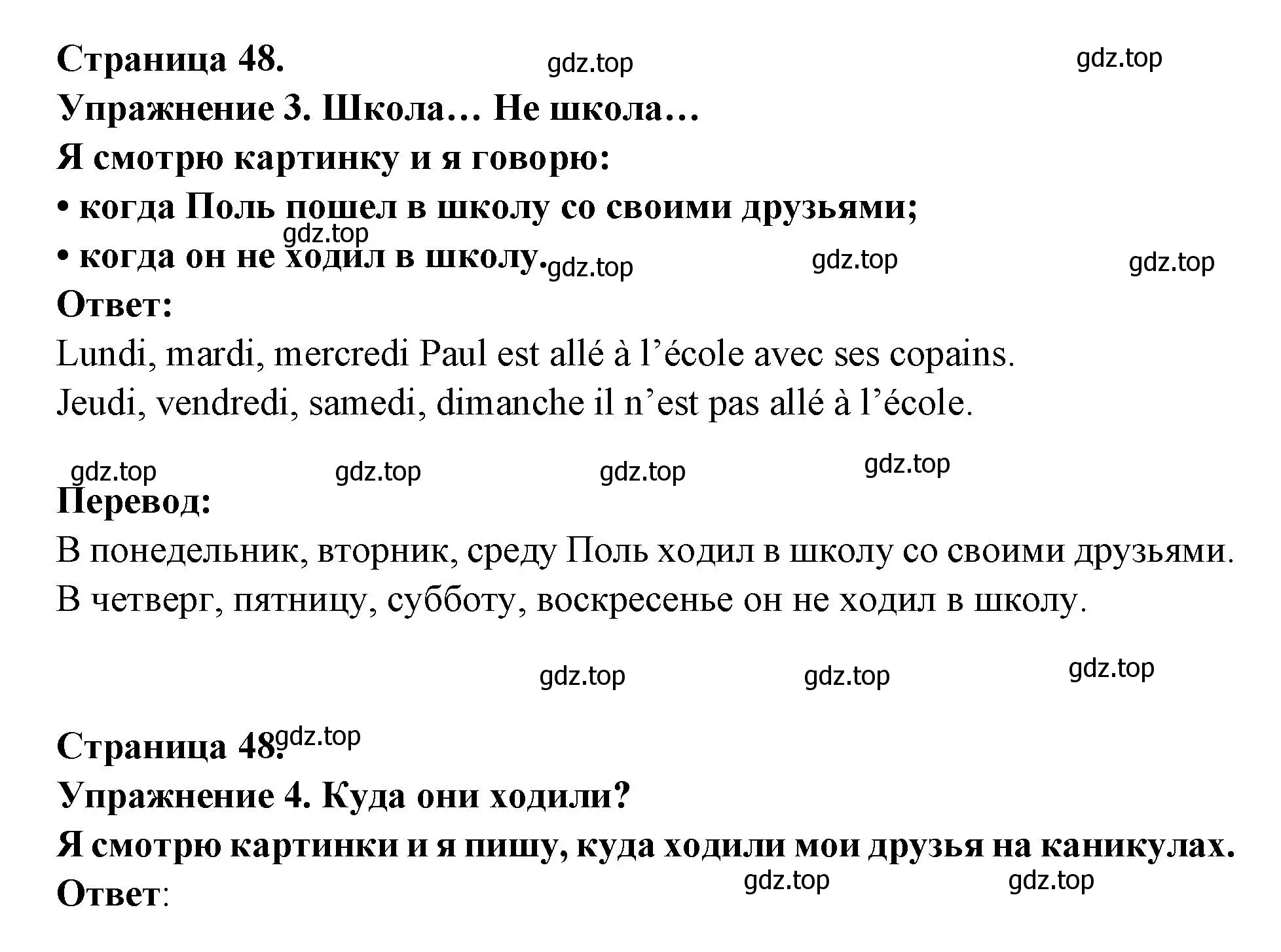 Решение  48 (страница 48) гдз по французскому языку 3 класс Кулигин, Кирьянова, учебник 2 часть