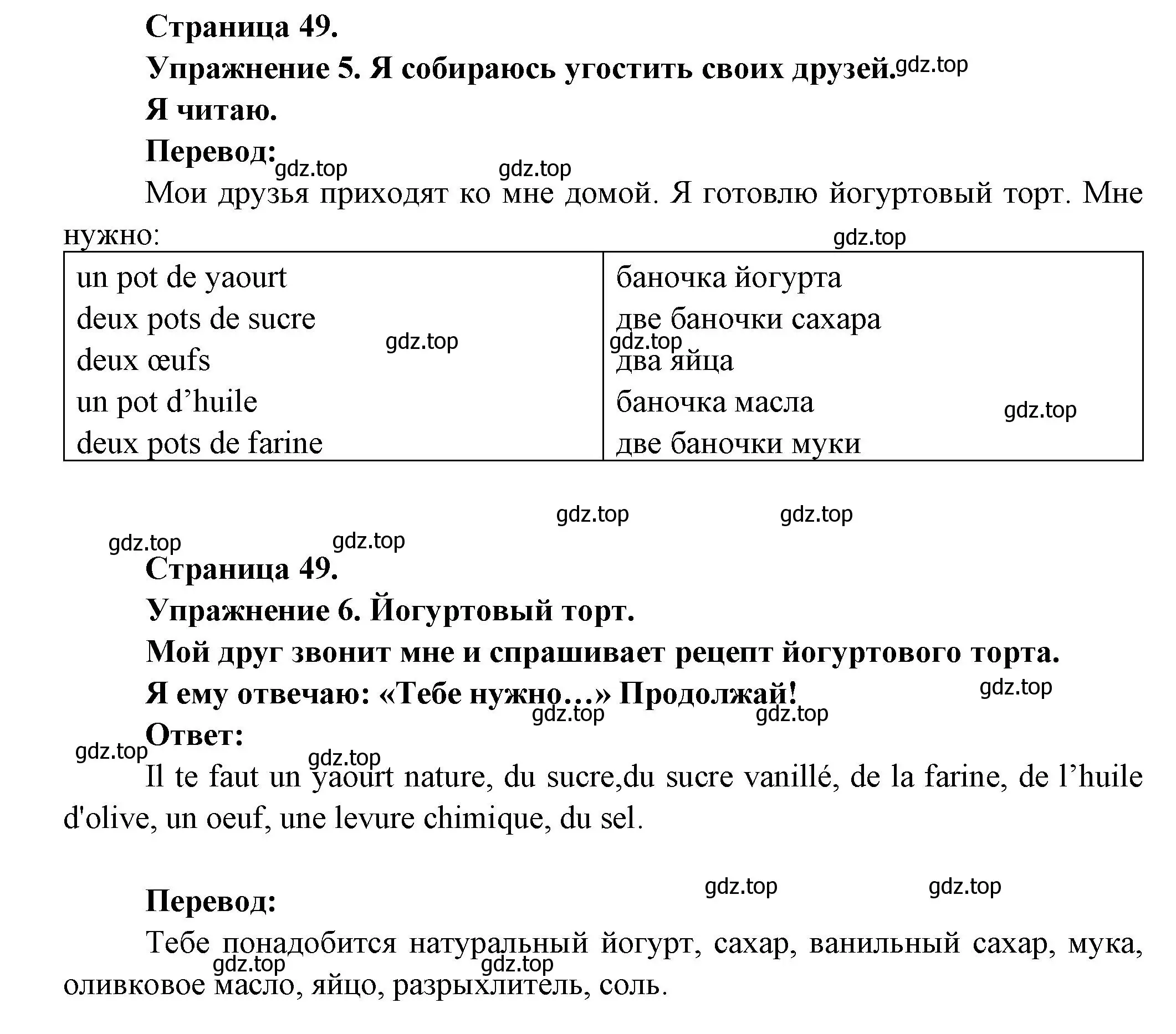 Решение  49 (страница 49) гдз по французскому языку 3 класс Кулигин, Кирьянова, учебник 2 часть