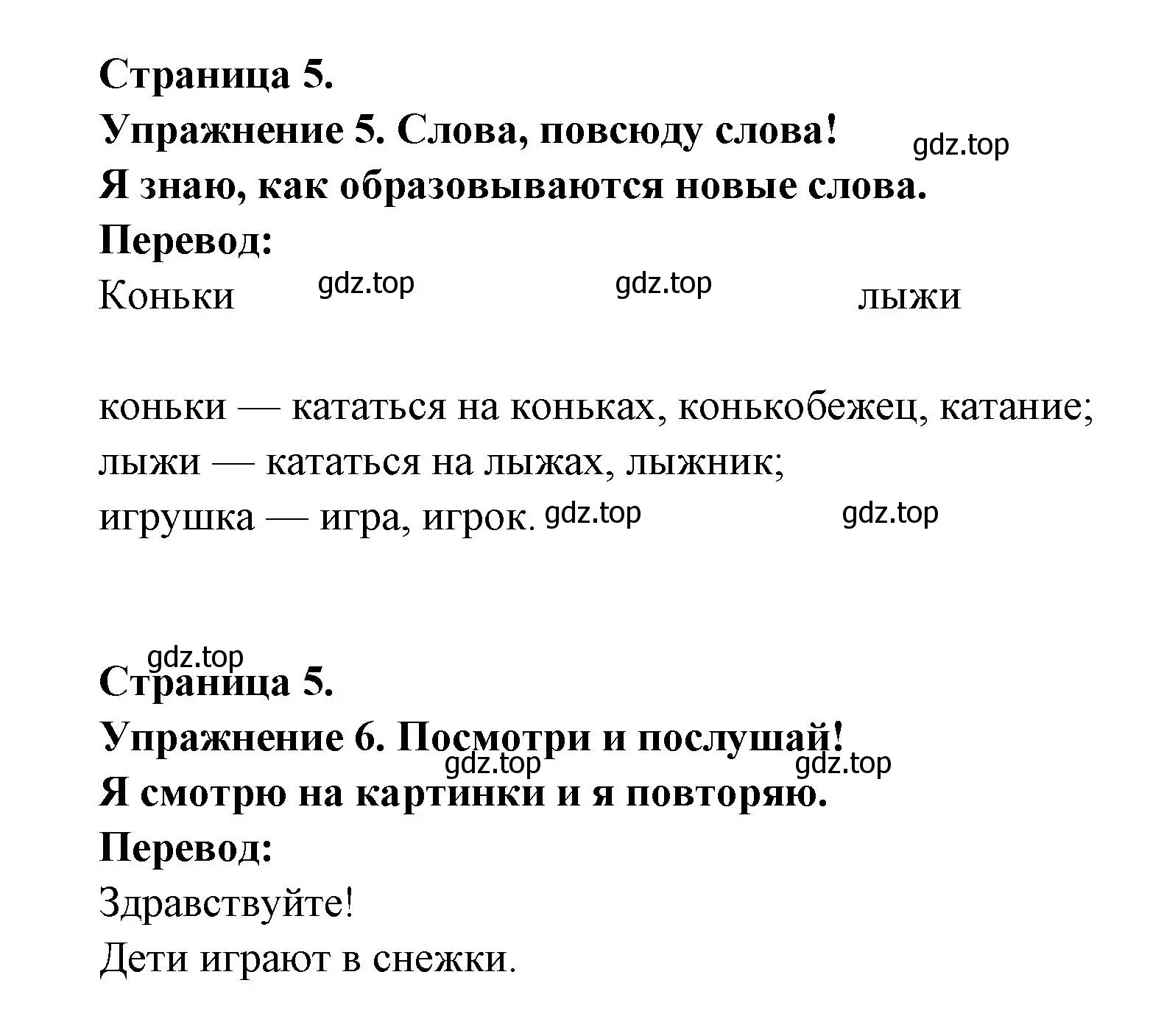 Решение  5 (страница 5) гдз по французскому языку 3 класс Кулигин, Кирьянова, учебник 2 часть