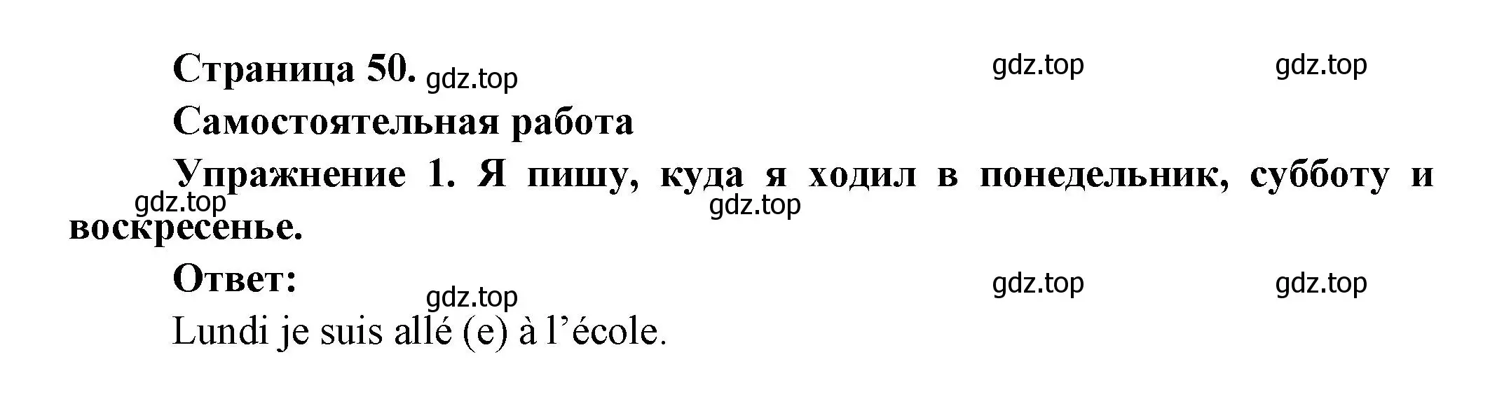 Решение  50 (страница 50) гдз по французскому языку 3 класс Кулигин, Кирьянова, учебник 2 часть