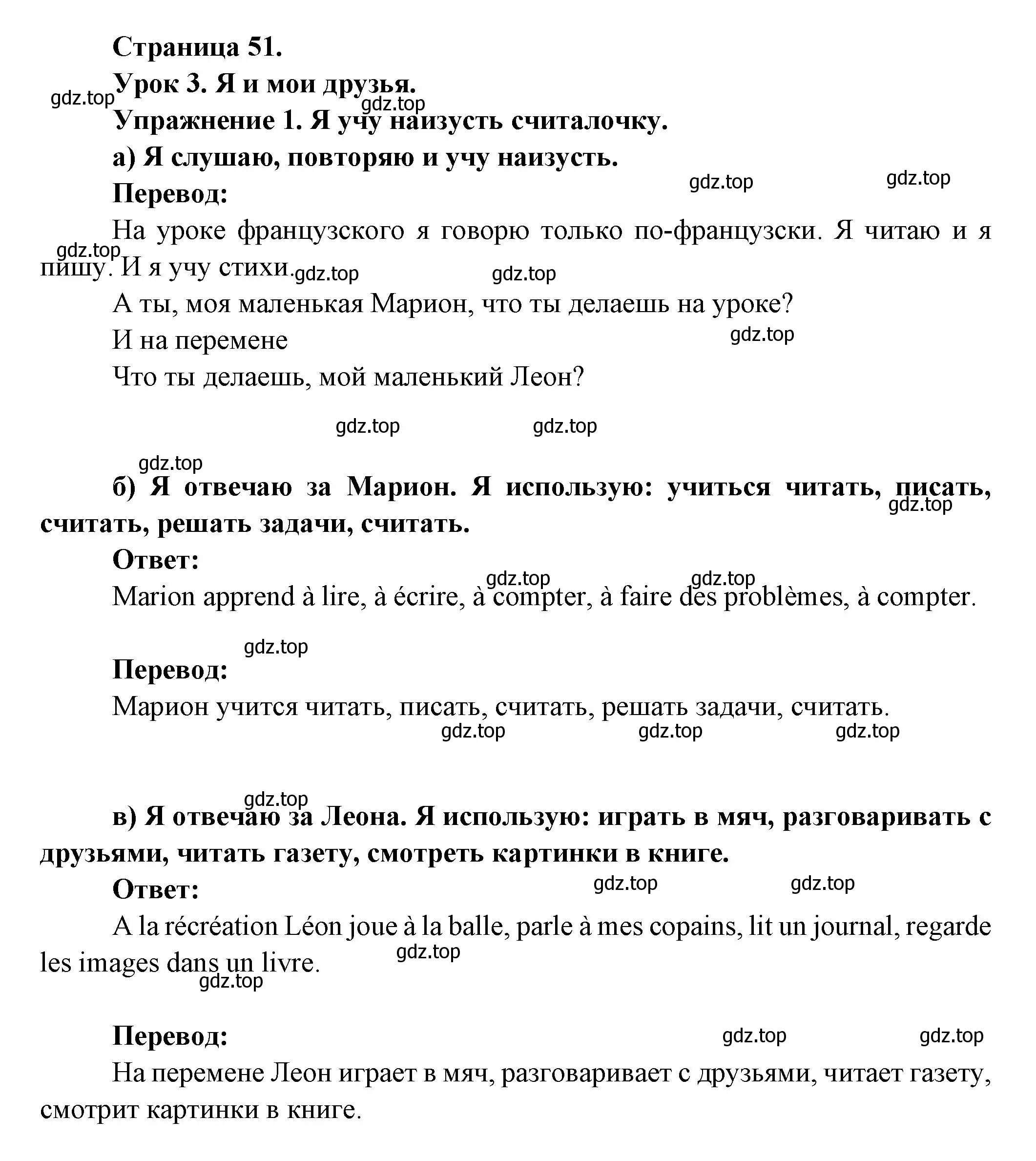 Решение  51 (страница 51) гдз по французскому языку 3 класс Кулигин, Кирьянова, учебник 2 часть