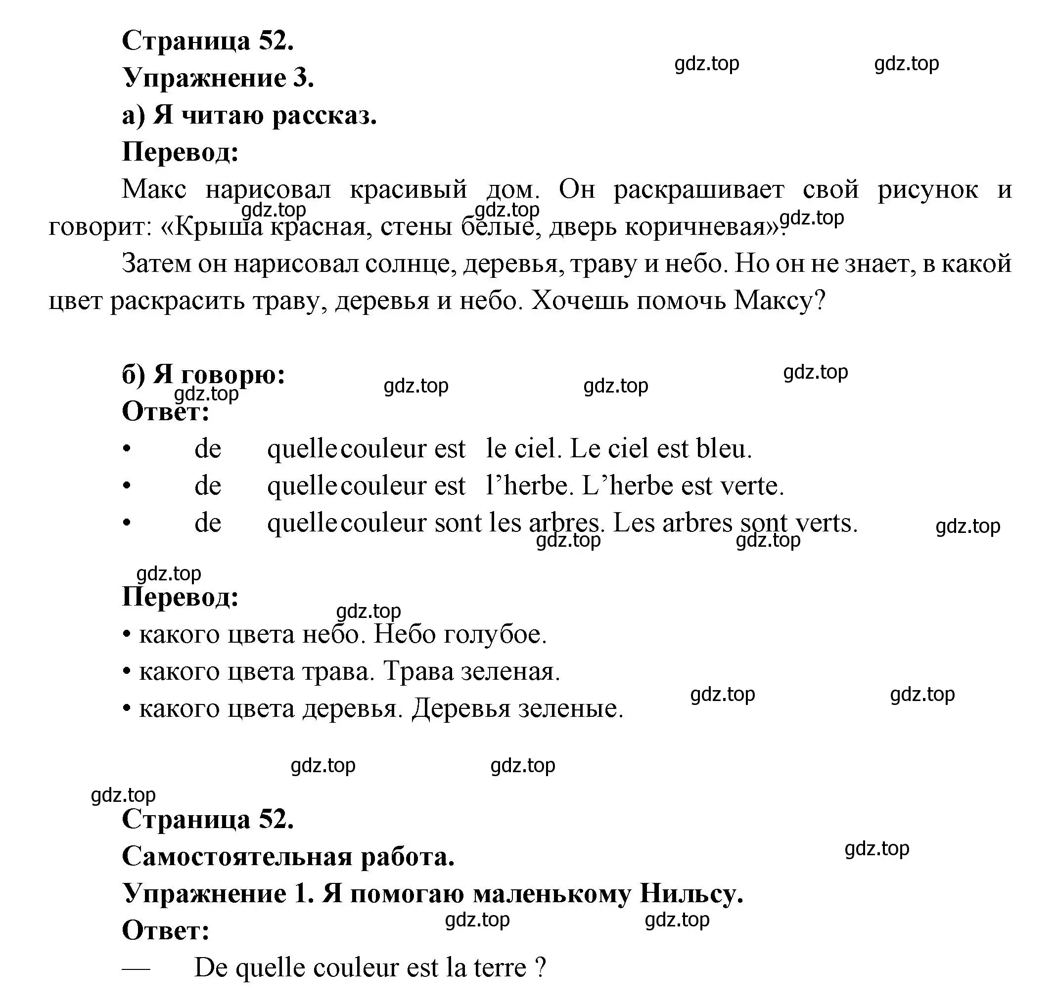 Решение  52 (страница 52) гдз по французскому языку 3 класс Кулигин, Кирьянова, учебник 2 часть