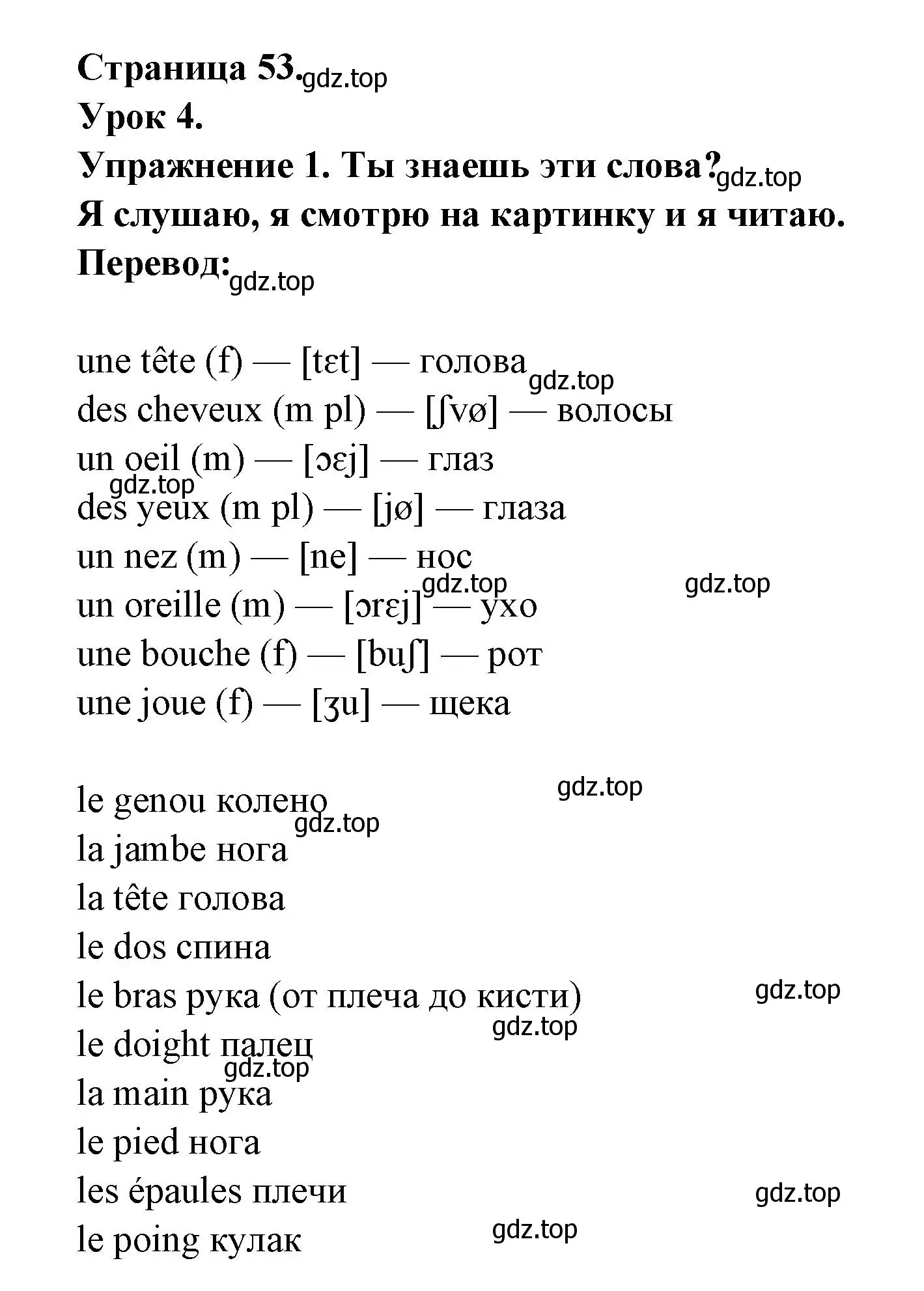 Решение  53 (страница 53) гдз по французскому языку 3 класс Кулигин, Кирьянова, учебник 2 часть