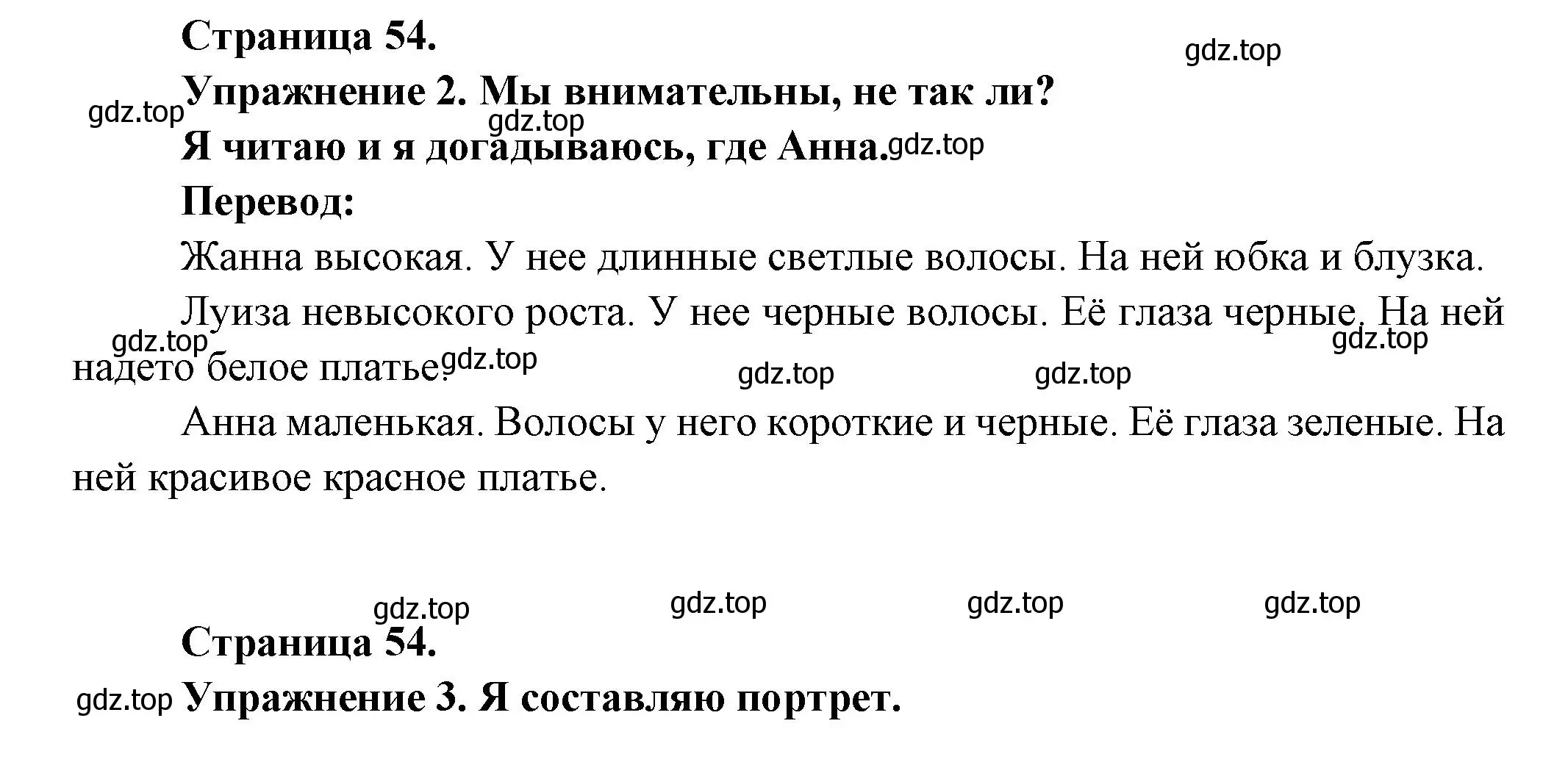 Решение  54 (страница 54) гдз по французскому языку 3 класс Кулигин, Кирьянова, учебник 2 часть