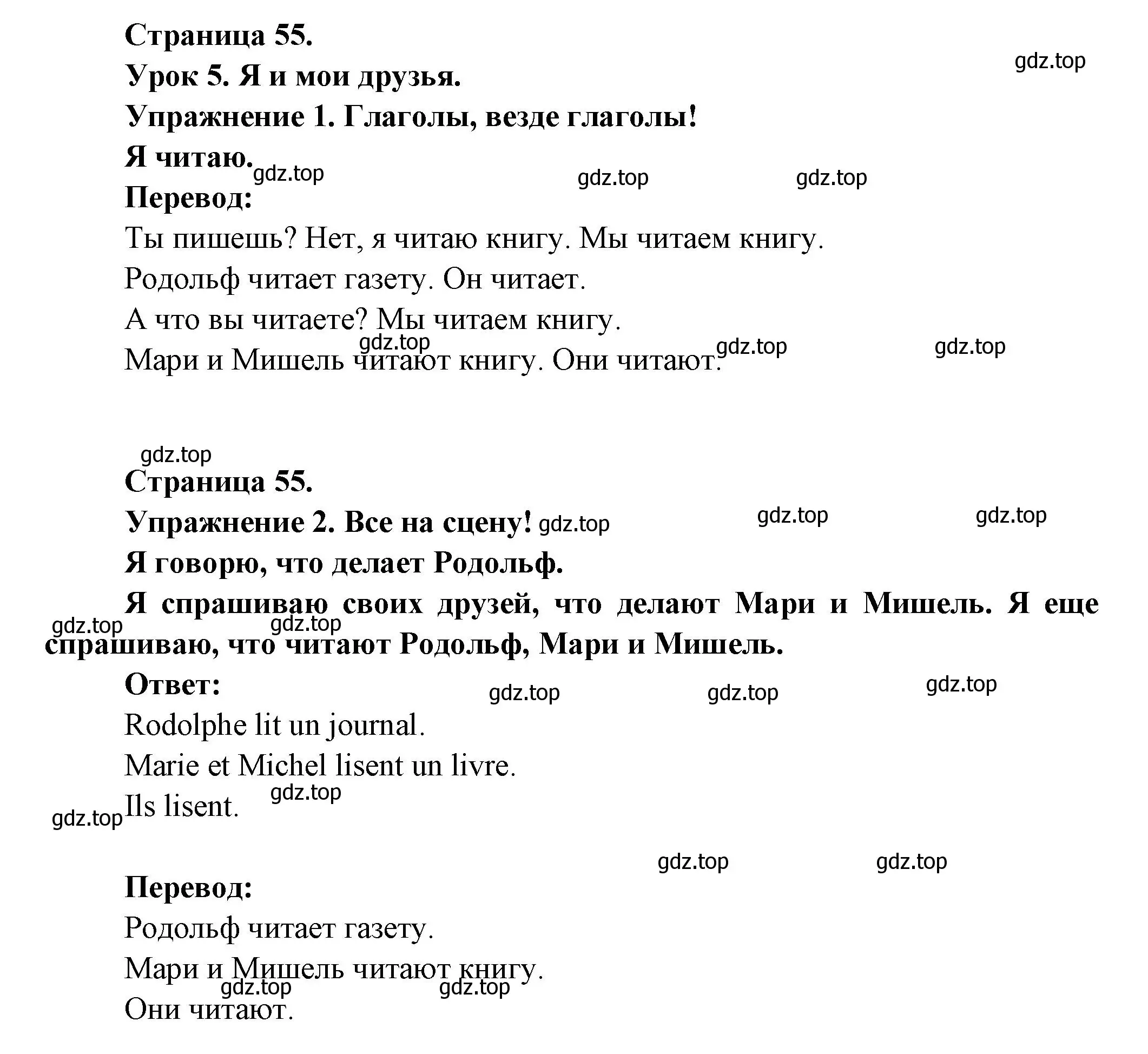 Решение  55 (страница 55) гдз по французскому языку 3 класс Кулигин, Кирьянова, учебник 2 часть