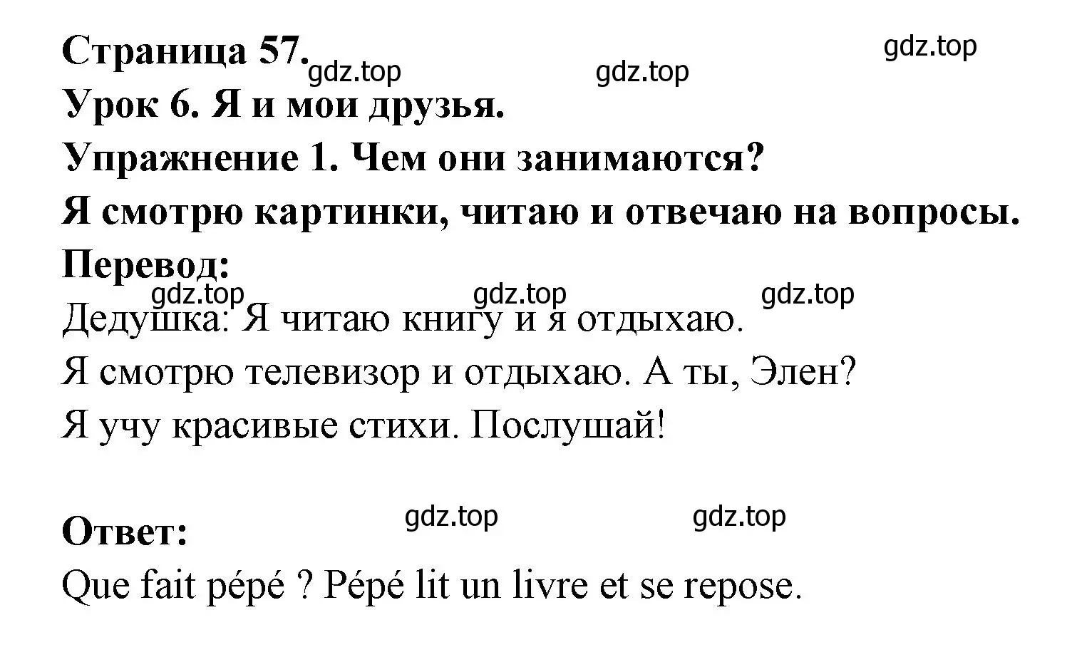 Решение  57 (страница 57) гдз по французскому языку 3 класс Кулигин, Кирьянова, учебник 2 часть