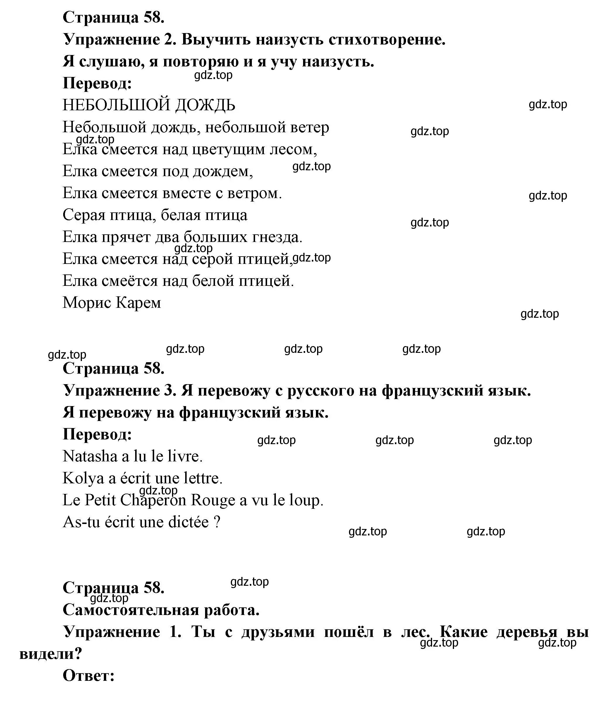 Решение  58 (страница 58) гдз по французскому языку 3 класс Кулигин, Кирьянова, учебник 2 часть