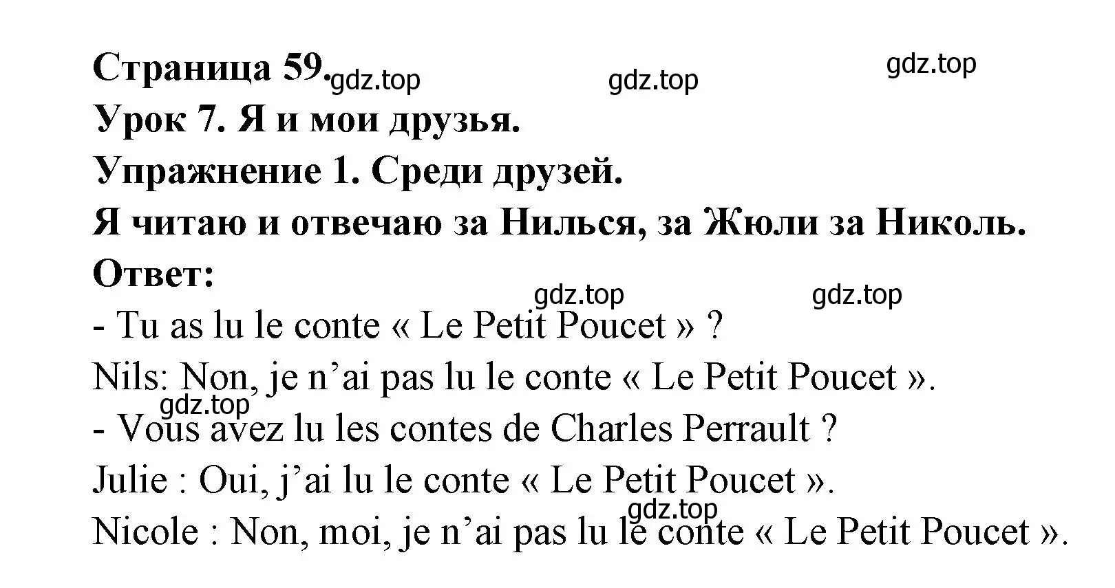 Решение  59 (страница 59) гдз по французскому языку 3 класс Кулигин, Кирьянова, учебник 2 часть