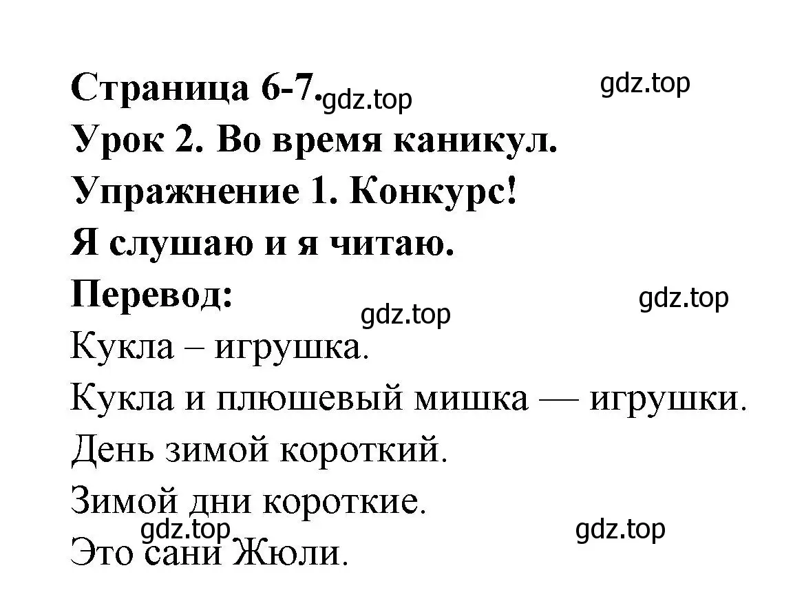 Решение  6 (страница 6) гдз по французскому языку 3 класс Кулигин, Кирьянова, учебник 2 часть