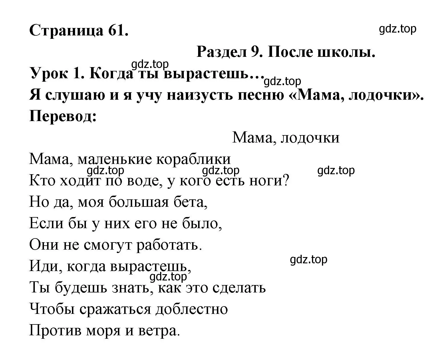 Решение  61 (страница 61) гдз по французскому языку 3 класс Кулигин, Кирьянова, учебник 2 часть