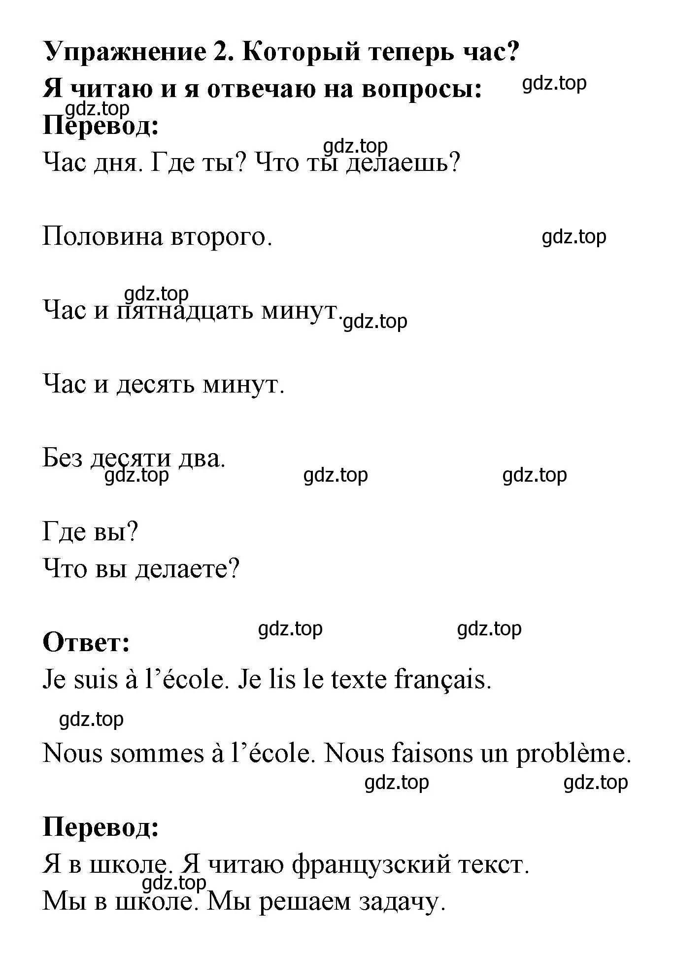 Решение  62 (страница 62) гдз по французскому языку 3 класс Кулигин, Кирьянова, учебник 2 часть