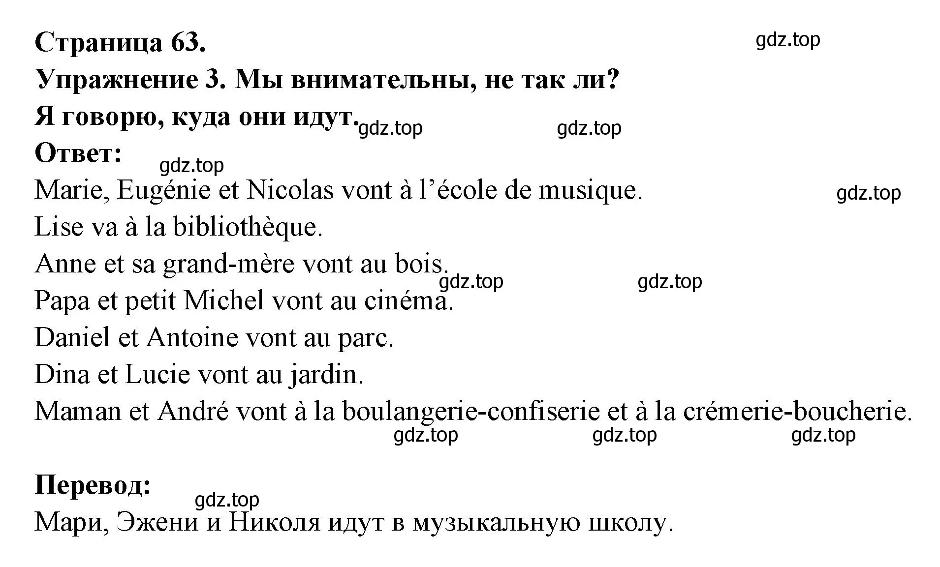 Решение  63 (страница 63) гдз по французскому языку 3 класс Кулигин, Кирьянова, учебник 2 часть