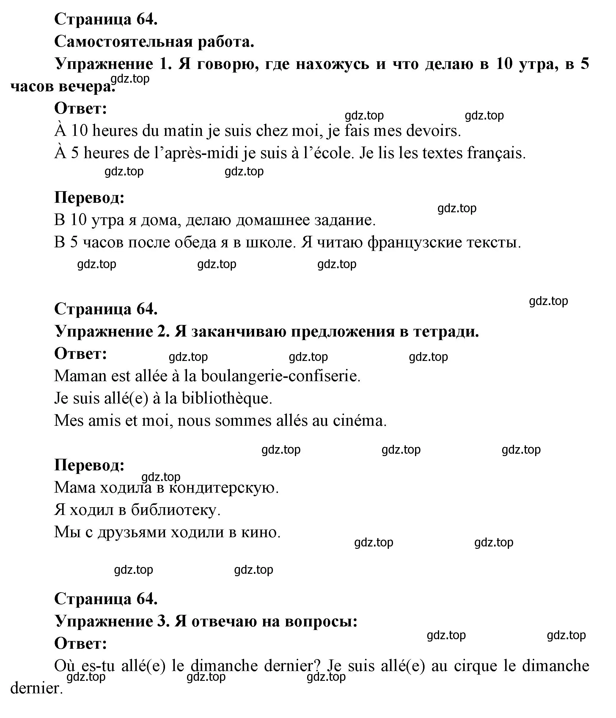 Решение  64 (страница 64) гдз по французскому языку 3 класс Кулигин, Кирьянова, учебник 2 часть