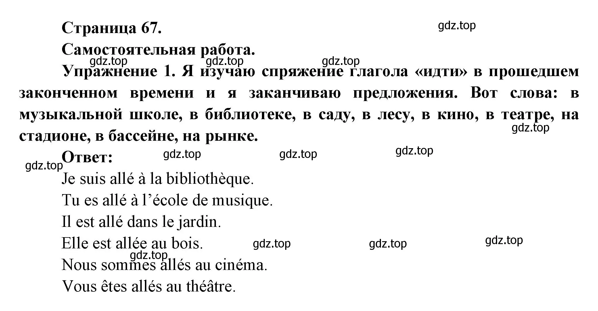 Решение  67 (страница 67) гдз по французскому языку 3 класс Кулигин, Кирьянова, учебник 2 часть