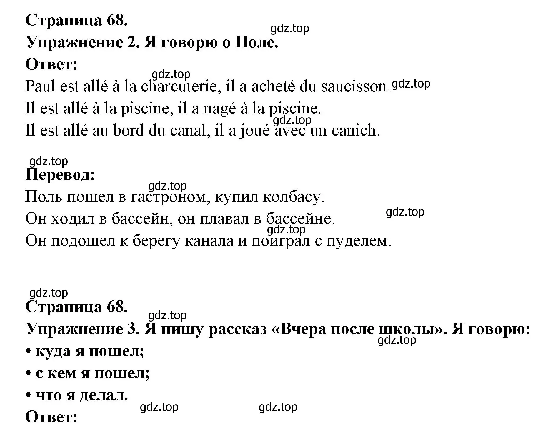 Решение  68 (страница 68) гдз по французскому языку 3 класс Кулигин, Кирьянова, учебник 2 часть