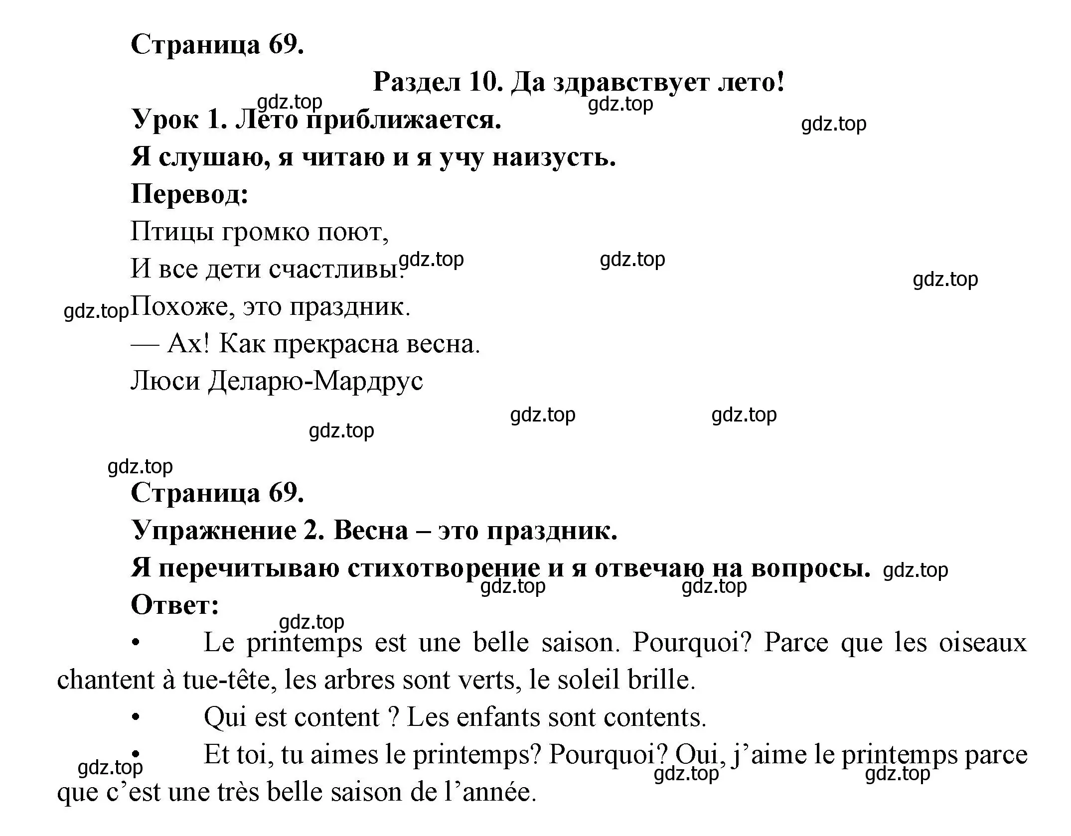 Решение  69 (страница 69) гдз по французскому языку 3 класс Кулигин, Кирьянова, учебник 2 часть