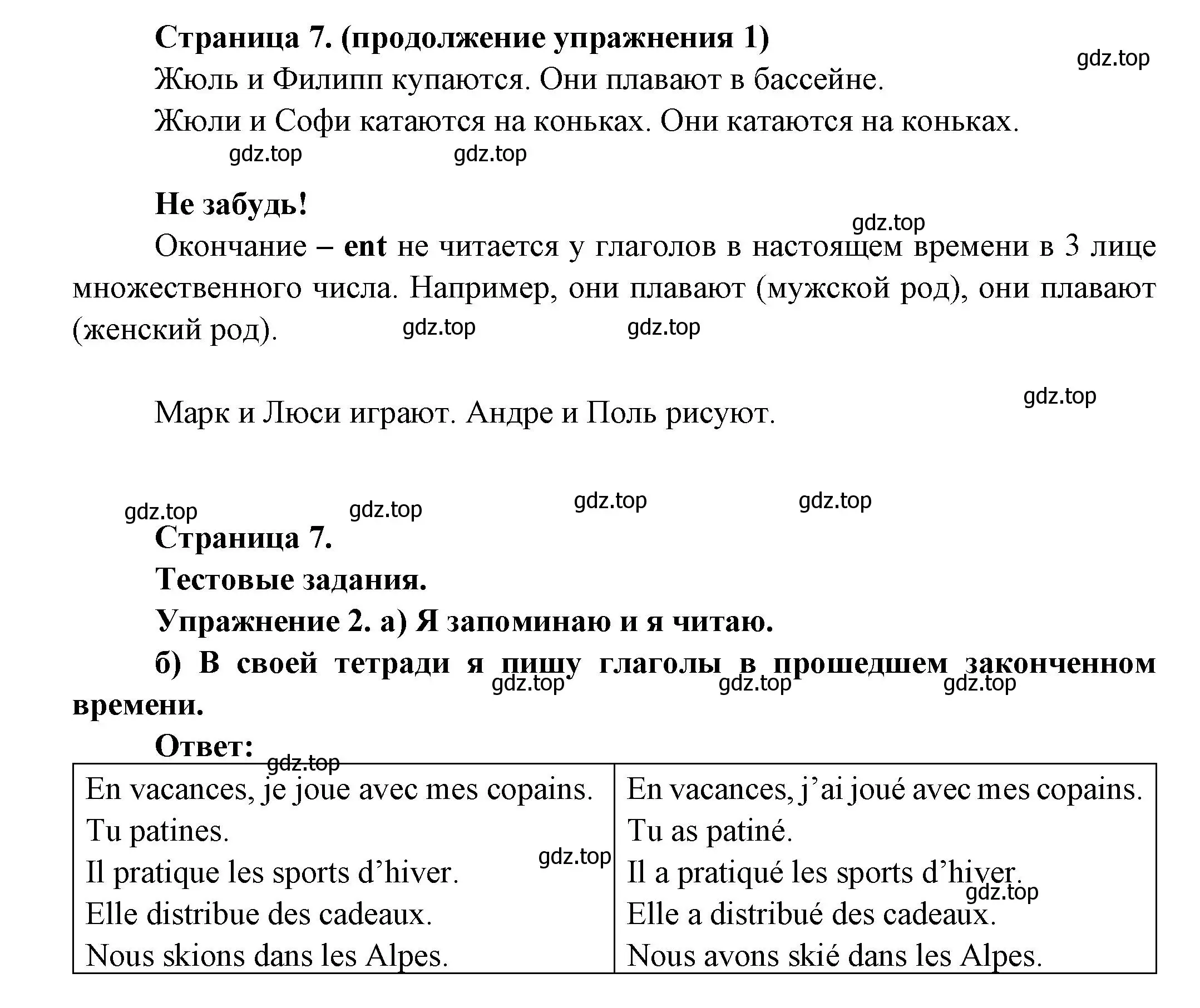 Решение  7 (страница 7) гдз по французскому языку 3 класс Кулигин, Кирьянова, учебник 2 часть