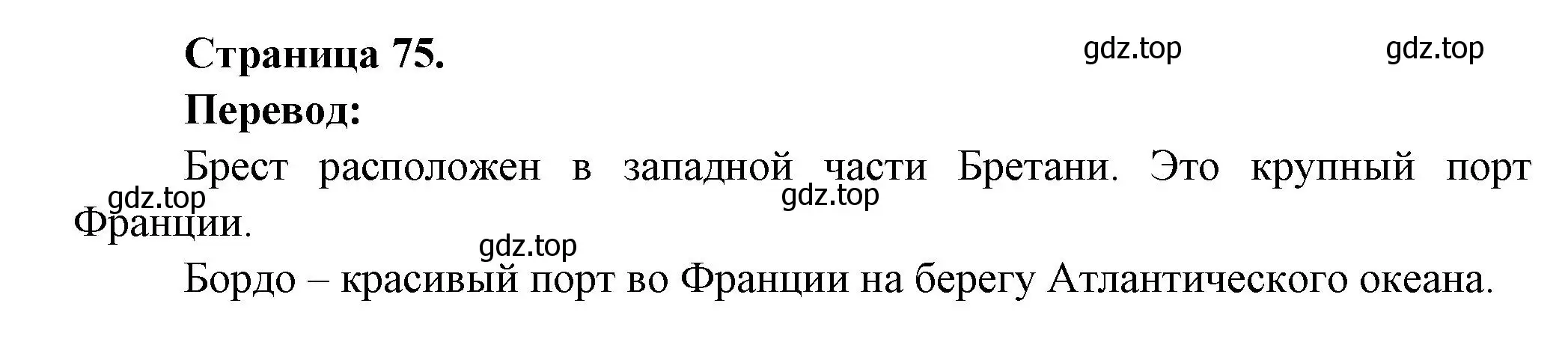 Решение  75 (страница 75) гдз по французскому языку 3 класс Кулигин, Кирьянова, учебник 2 часть