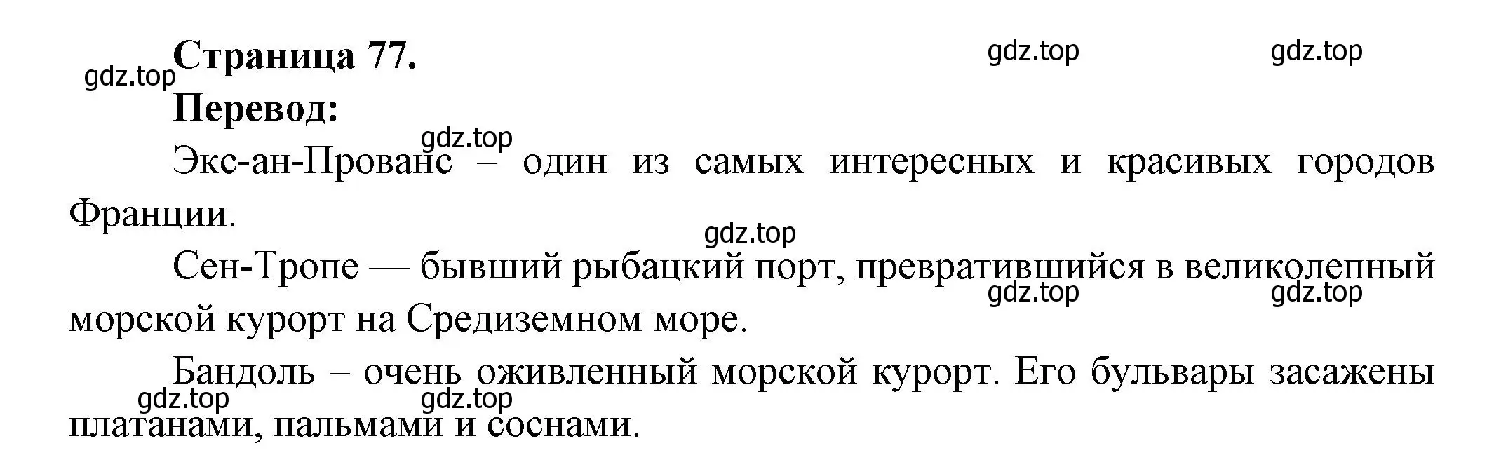 Решение  77 (страница 77) гдз по французскому языку 3 класс Кулигин, Кирьянова, учебник 2 часть