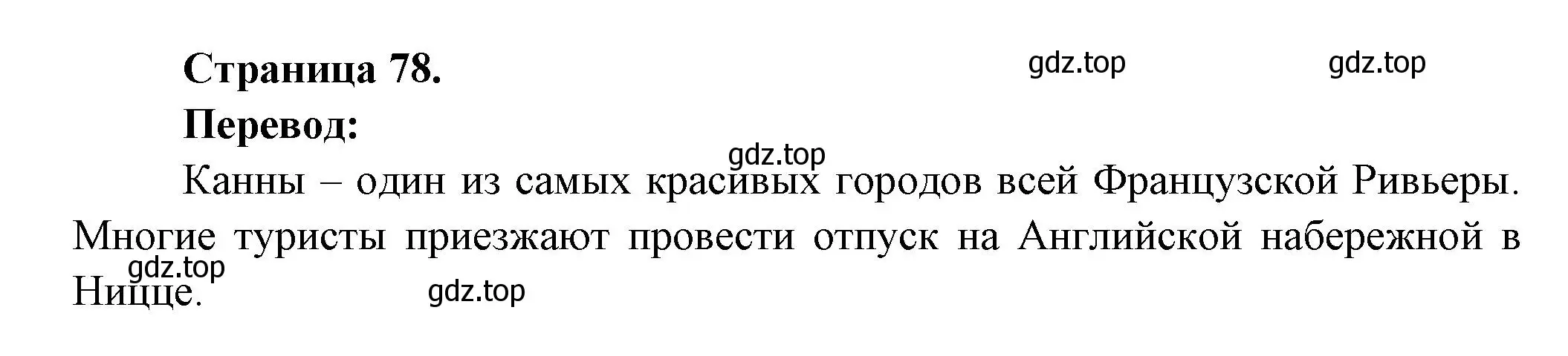 Решение  78 (страница 78) гдз по французскому языку 3 класс Кулигин, Кирьянова, учебник 2 часть