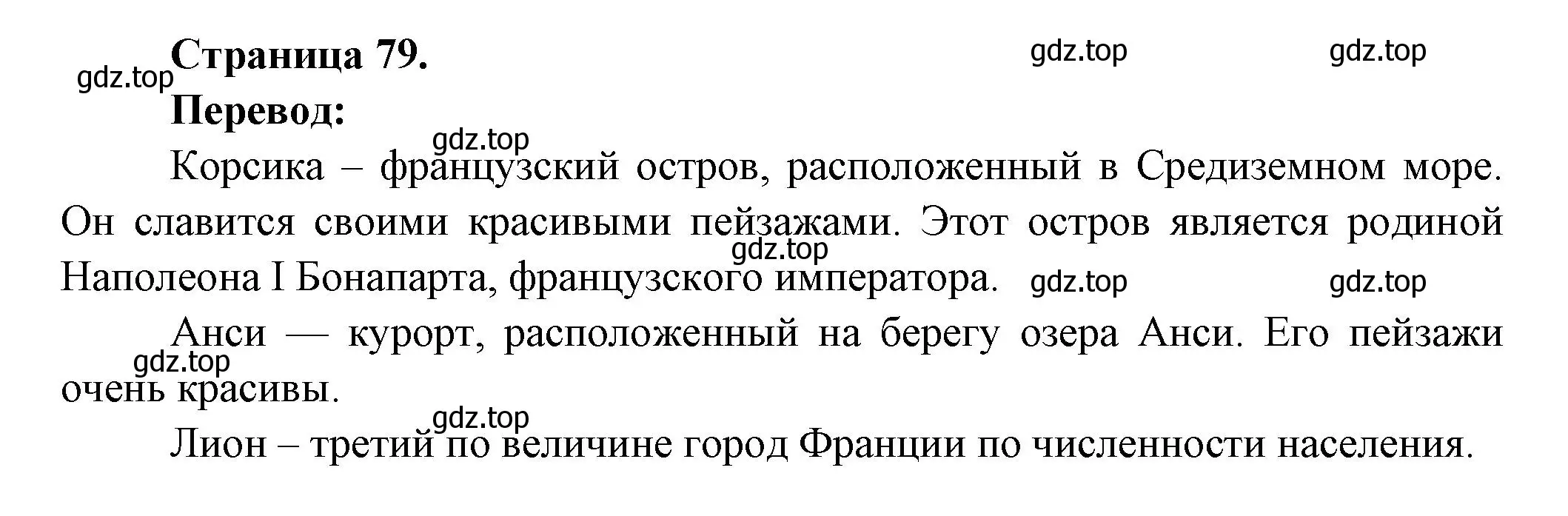 Решение  79 (страница 79) гдз по французскому языку 3 класс Кулигин, Кирьянова, учебник 2 часть