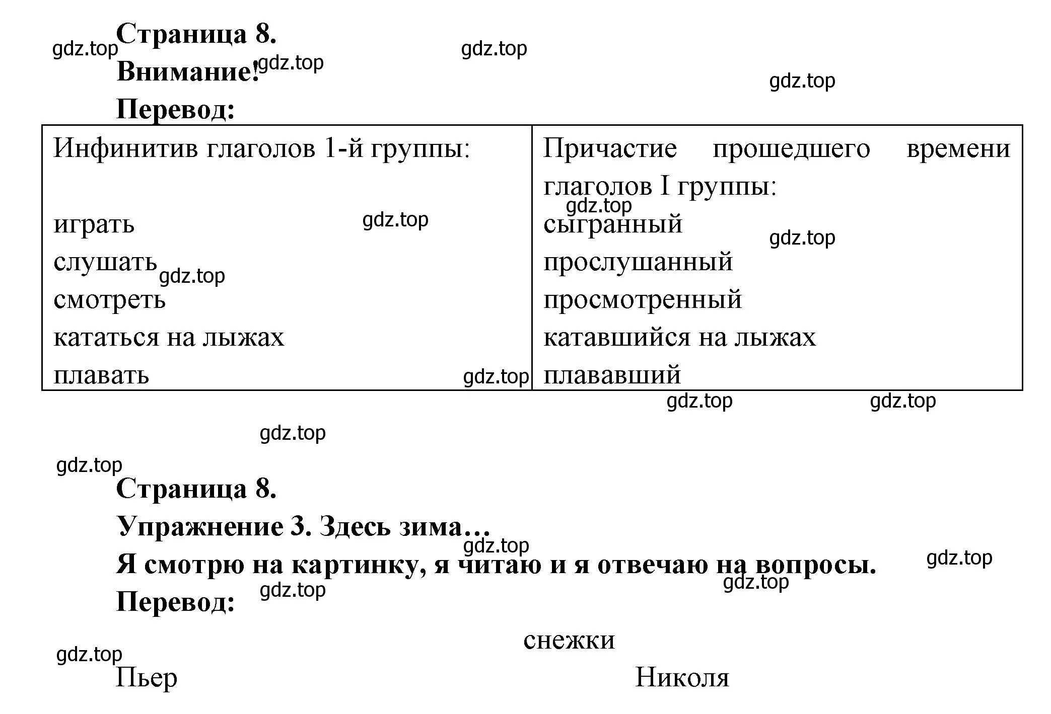 Решение  8 (страница 8) гдз по французскому языку 3 класс Кулигин, Кирьянова, учебник 2 часть