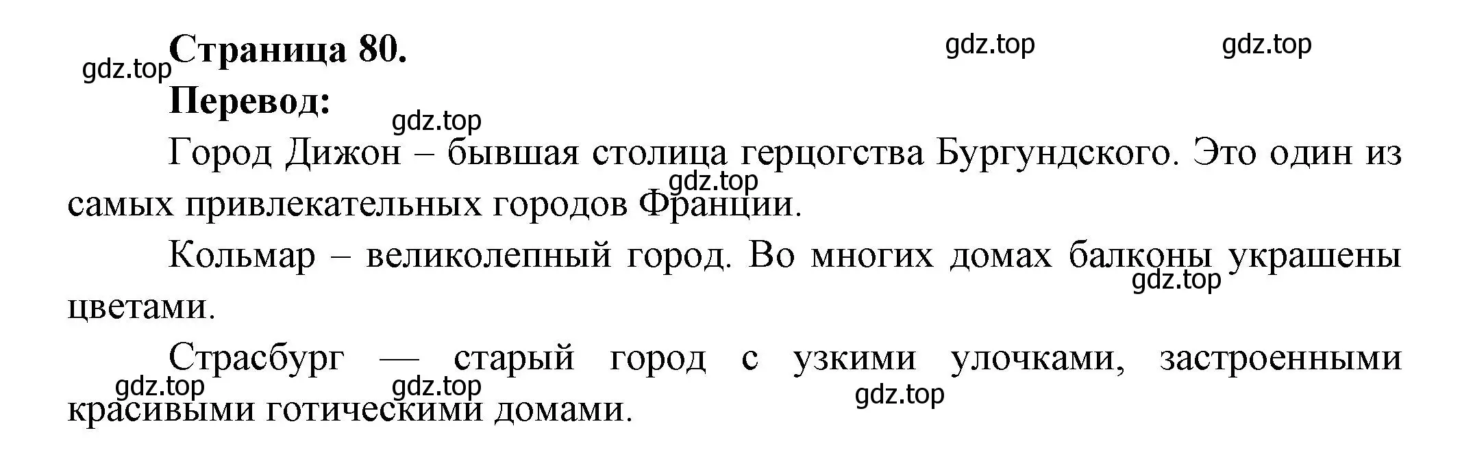 Решение  80 (страница 80) гдз по французскому языку 3 класс Кулигин, Кирьянова, учебник 2 часть