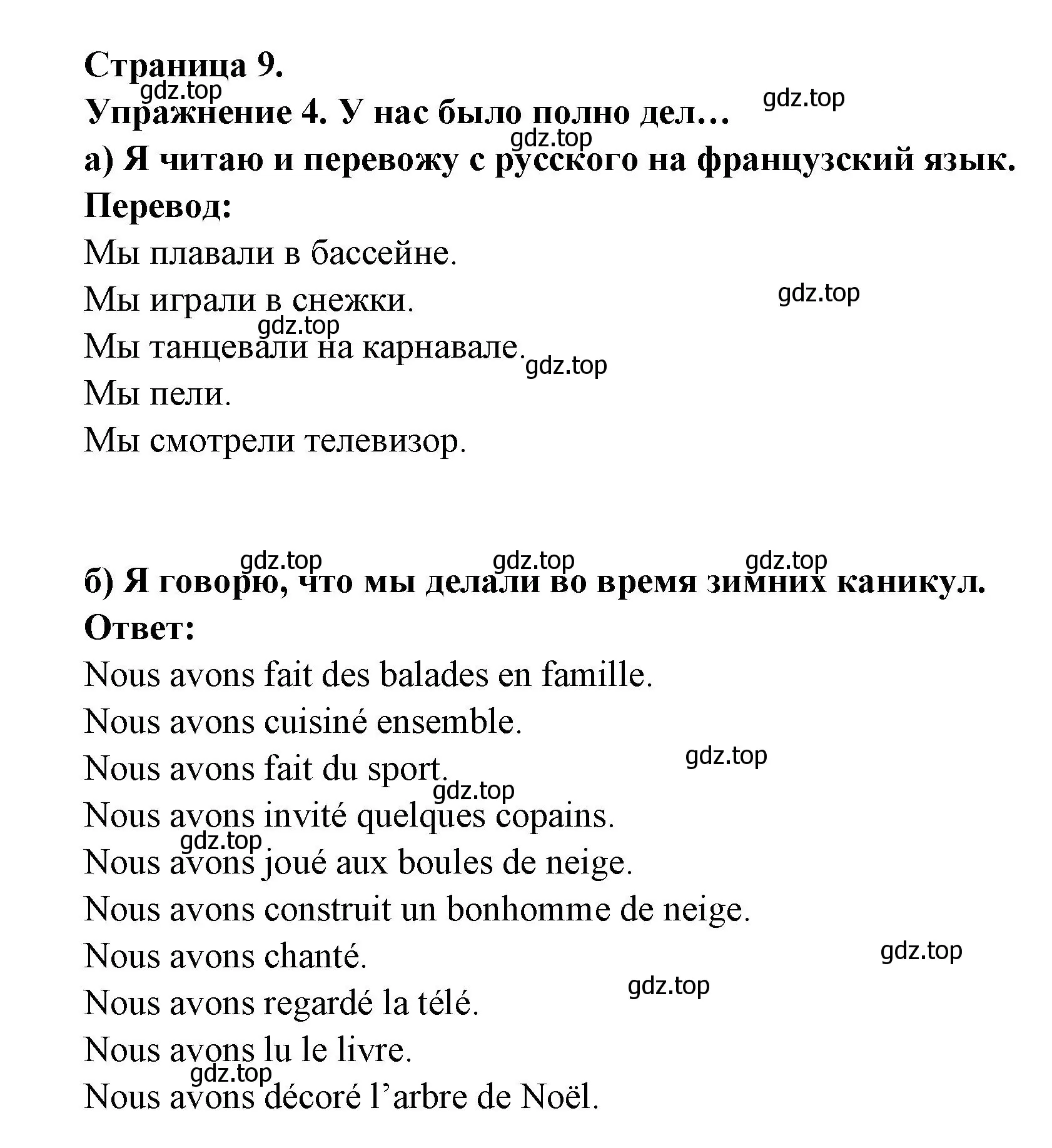 Решение  9 (страница 9) гдз по французскому языку 3 класс Кулигин, Кирьянова, учебник 2 часть