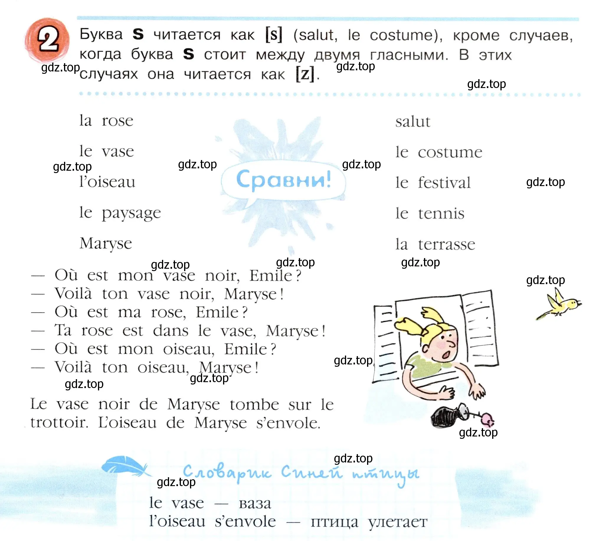 Условие номер 2 (страница 17) гдз по французскому языку 5 класс Береговская, Белосельская, учебник 1 часть