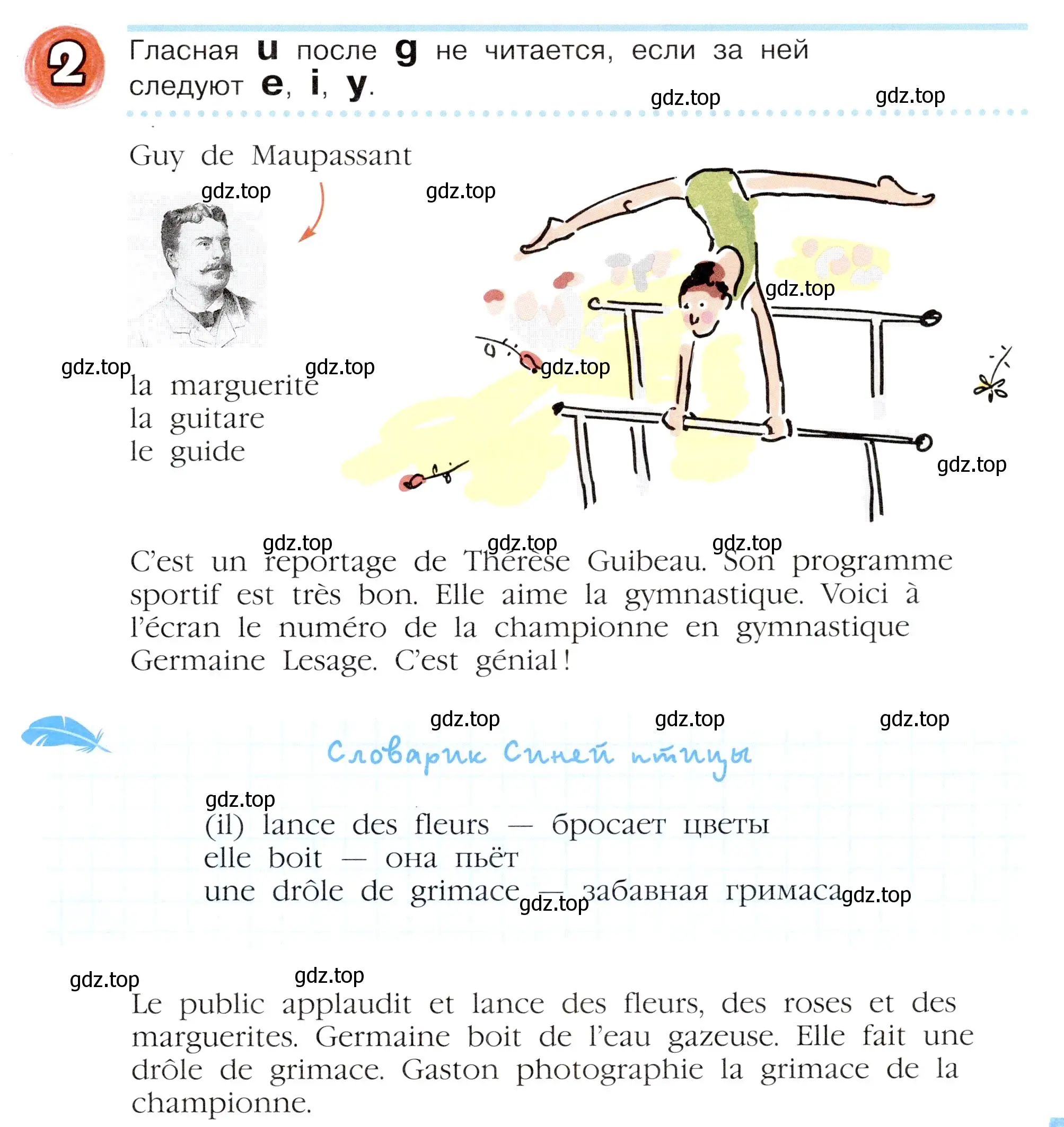 Условие номер 2 (страница 33) гдз по французскому языку 5 класс Береговская, Белосельская, учебник 1 часть