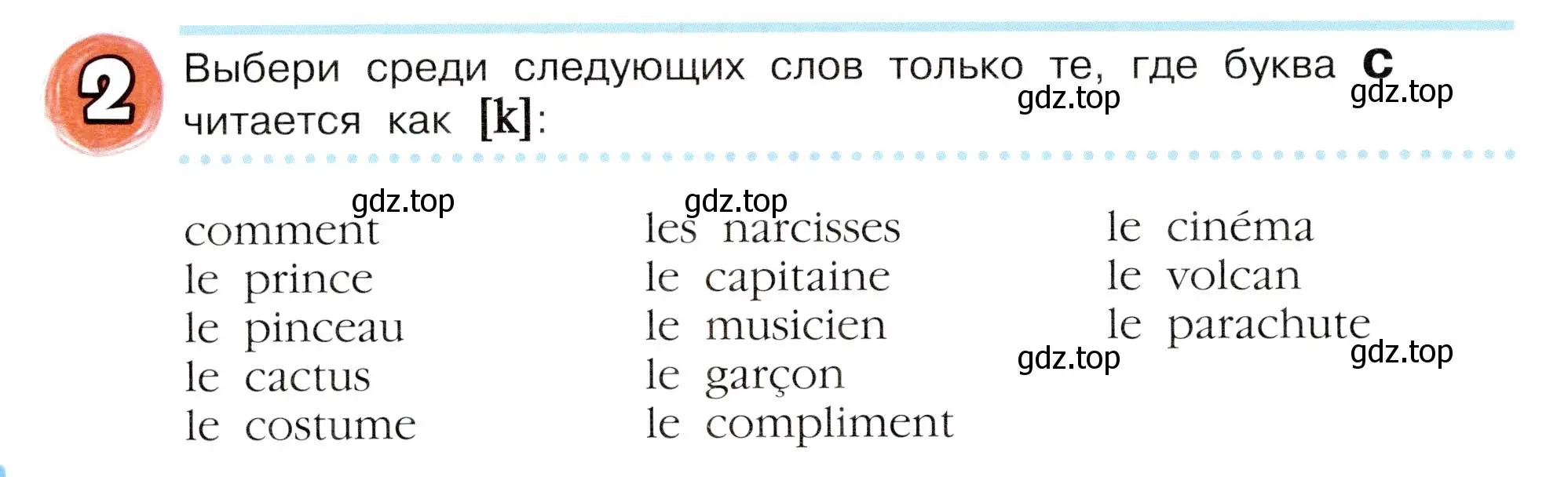 Условие номер 2 (страница 38) гдз по французскому языку 5 класс Береговская, Белосельская, учебник 1 часть