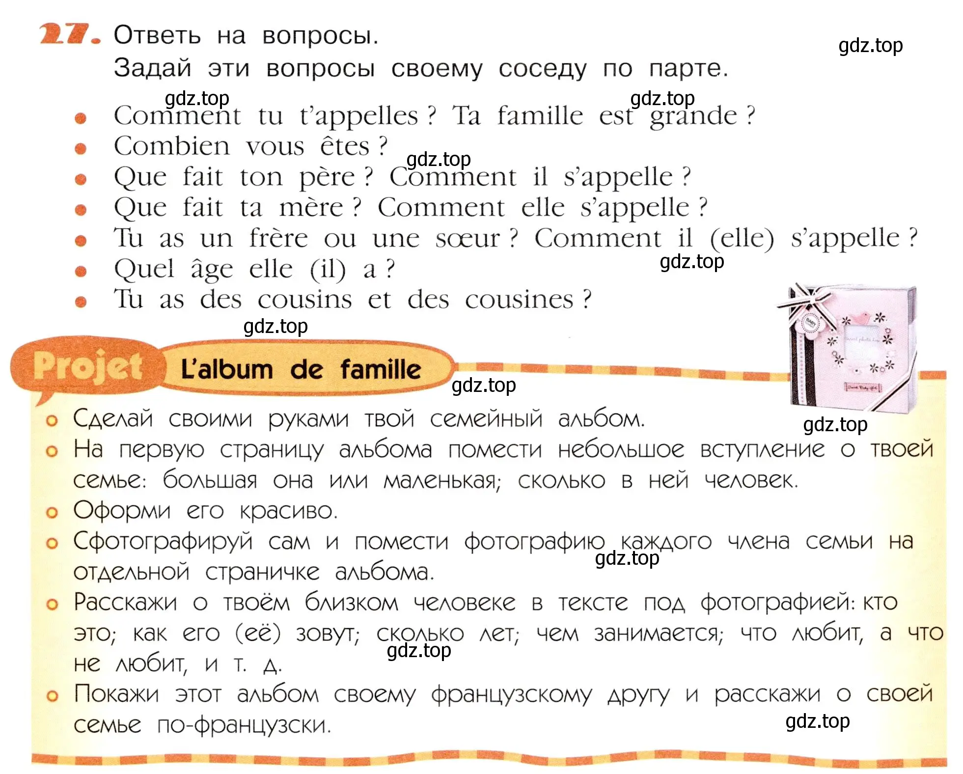 Условие номер 27 (страница 57) гдз по французскому языку 5 класс Береговская, Белосельская, учебник 1 часть