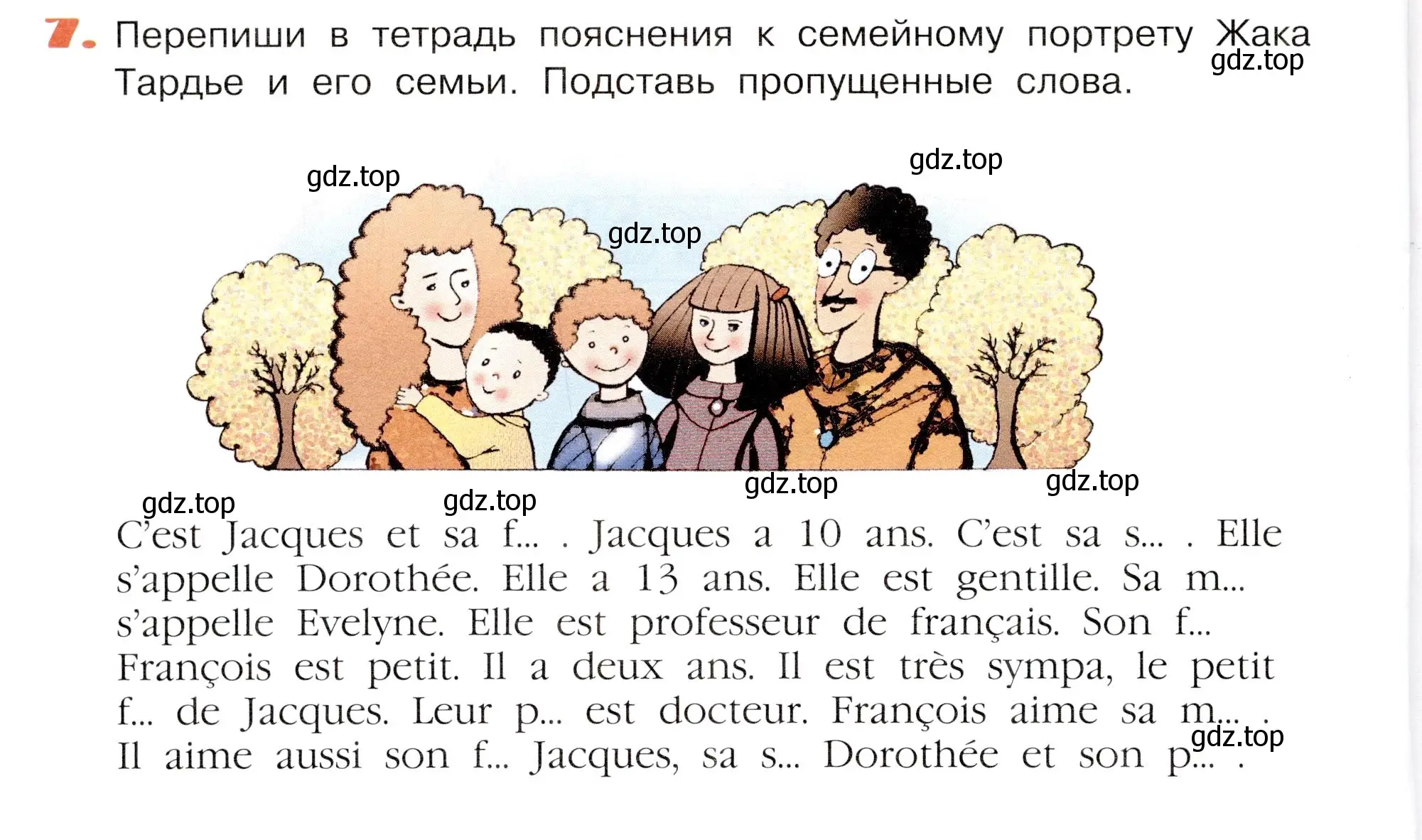 Условие номер 7 (страница 46) гдз по французскому языку 5 класс Береговская, Белосельская, учебник 1 часть