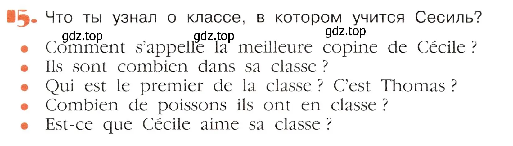Условие номер 15 (страница 72) гдз по французскому языку 5 класс Береговская, Белосельская, учебник 1 часть