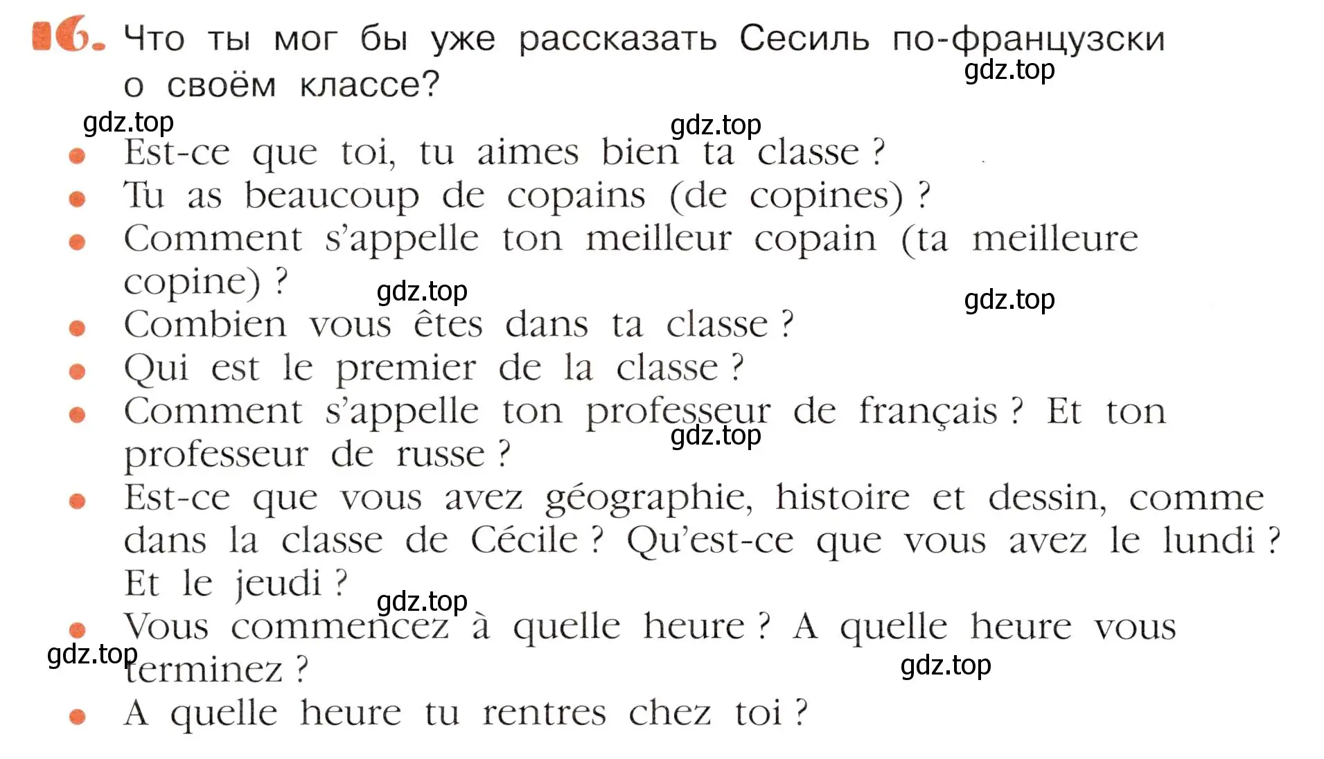 Условие номер 16 (страница 72) гдз по французскому языку 5 класс Береговская, Белосельская, учебник 1 часть