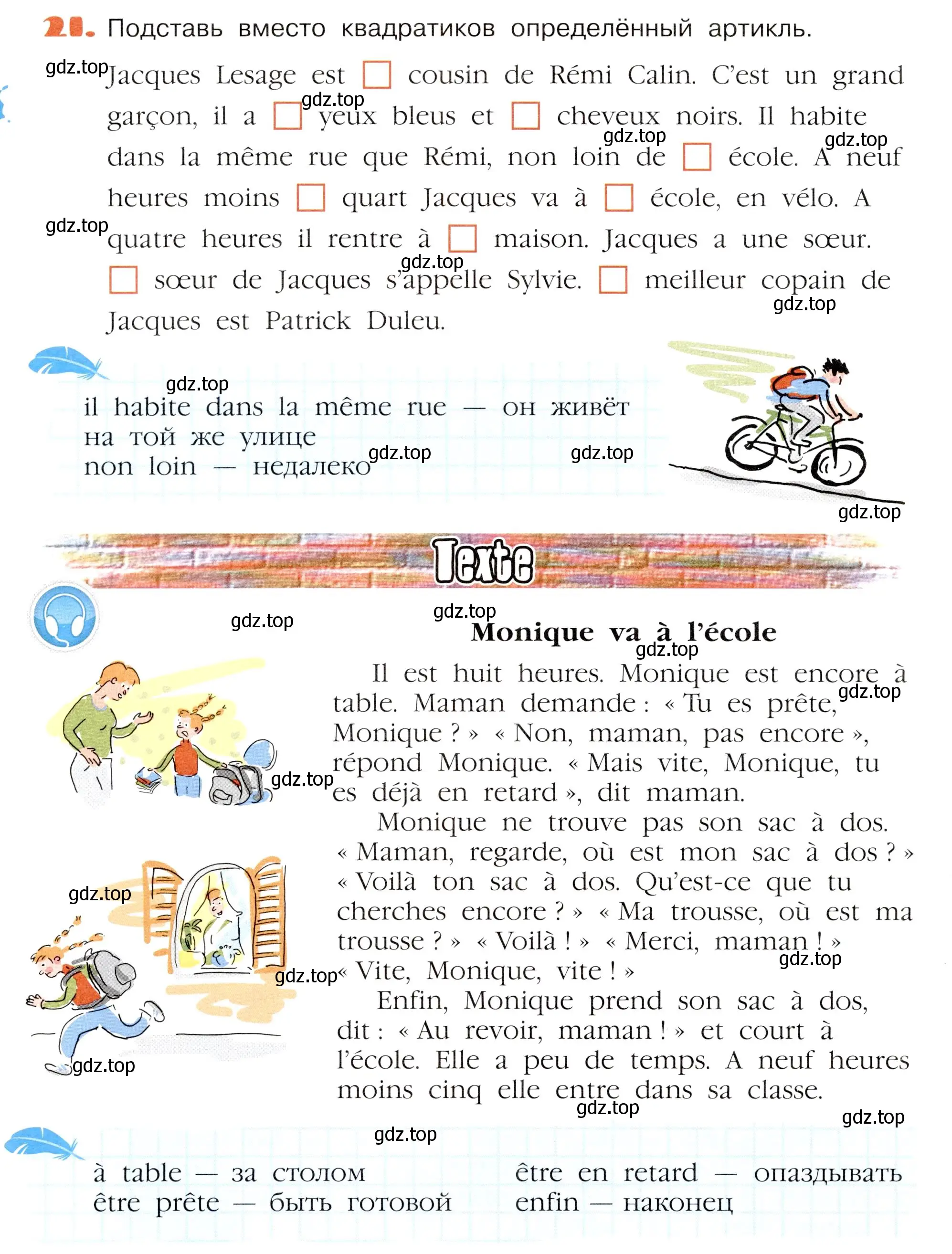 Условие номер 21 (страница 76) гдз по французскому языку 5 класс Береговская, Белосельская, учебник 1 часть