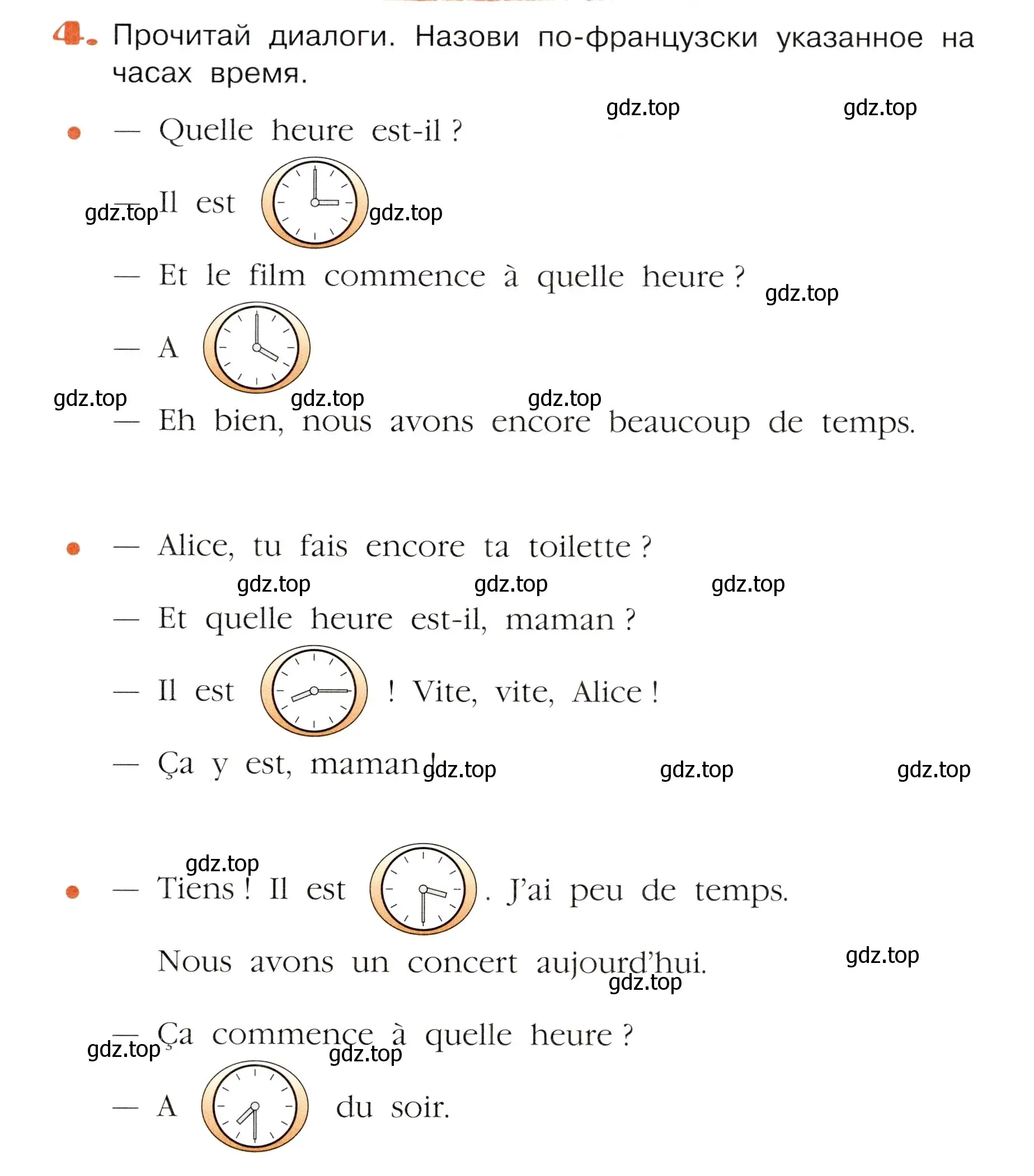 Условие номер 4 (страница 65) гдз по французскому языку 5 класс Береговская, Белосельская, учебник 1 часть
