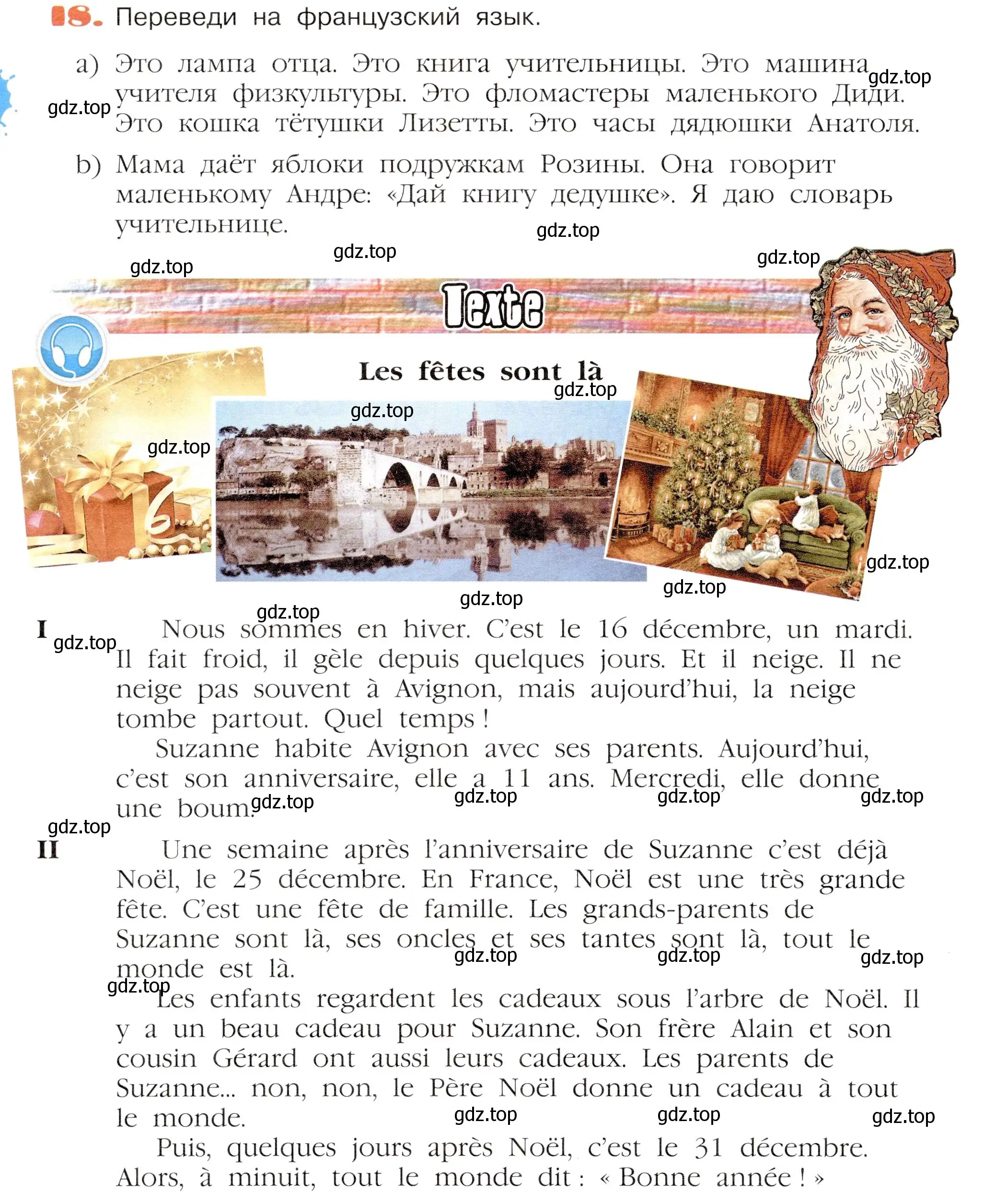 Условие номер 18 (страница 94) гдз по французскому языку 5 класс Береговская, Белосельская, учебник 1 часть