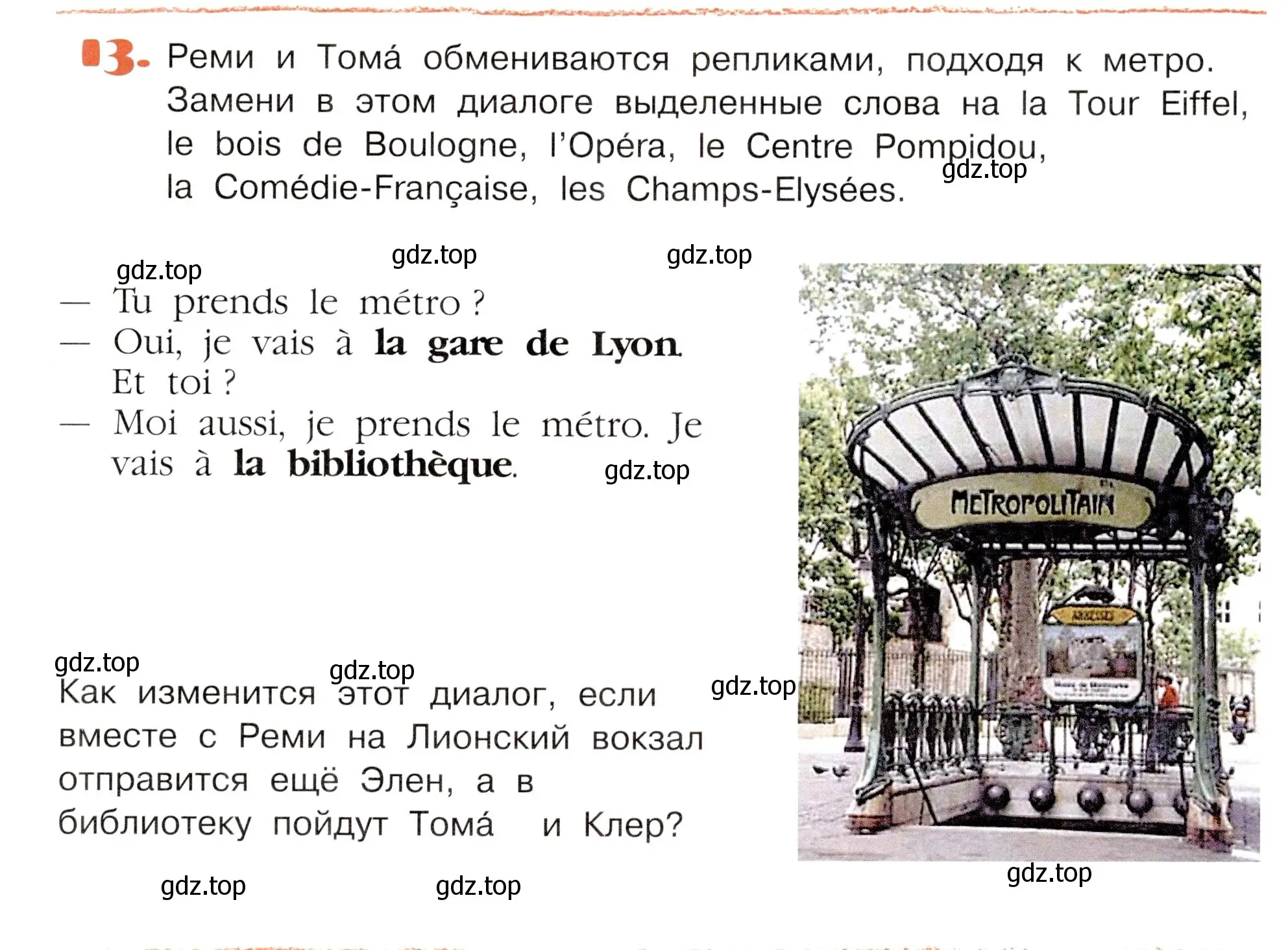 Условие номер 13 (страница 11) гдз по французскому языку 5 класс Береговская, Белосельская, учебник 2 часть